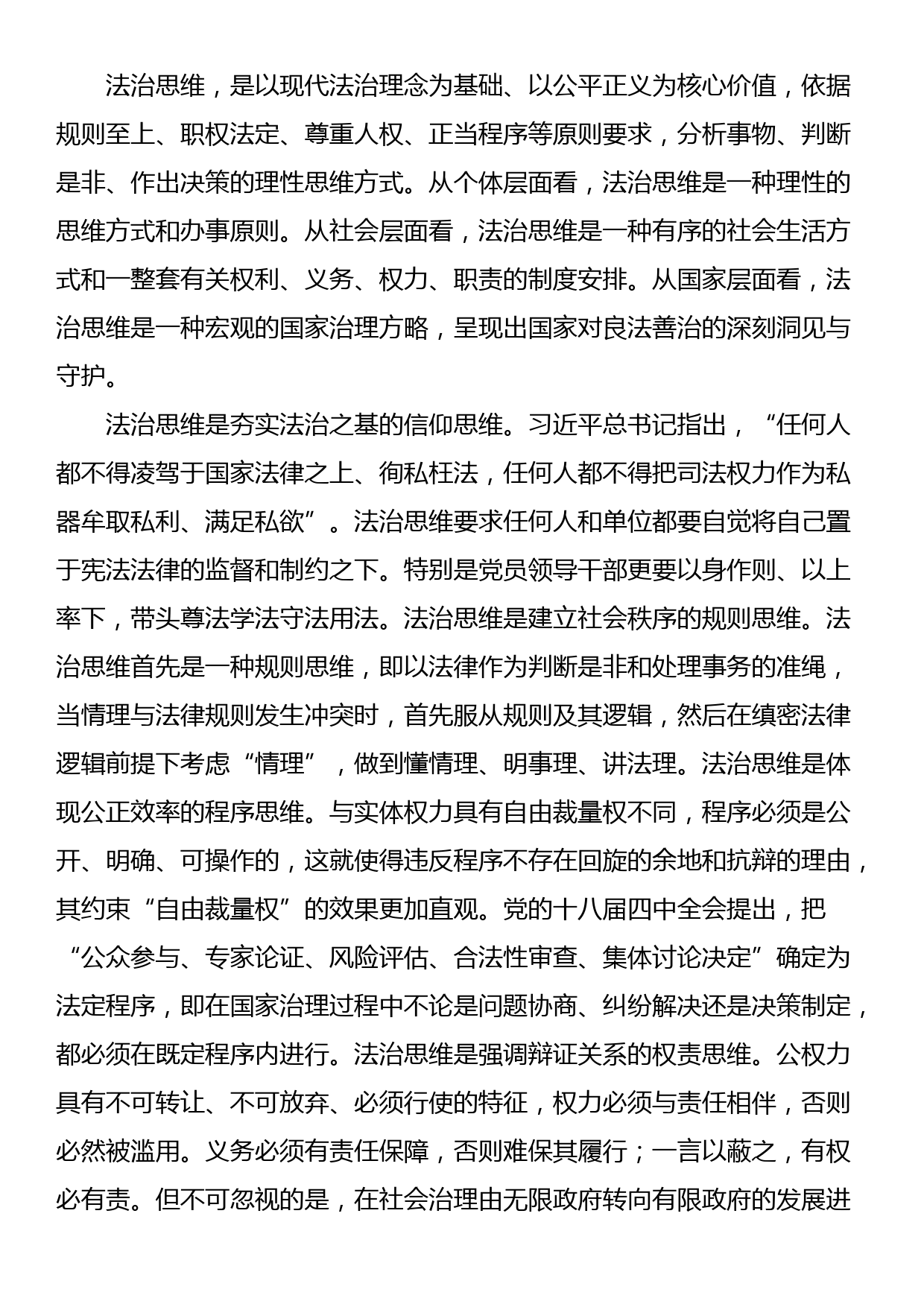 微党课讲稿：坚持运用法治思维推进各项工作_第2页