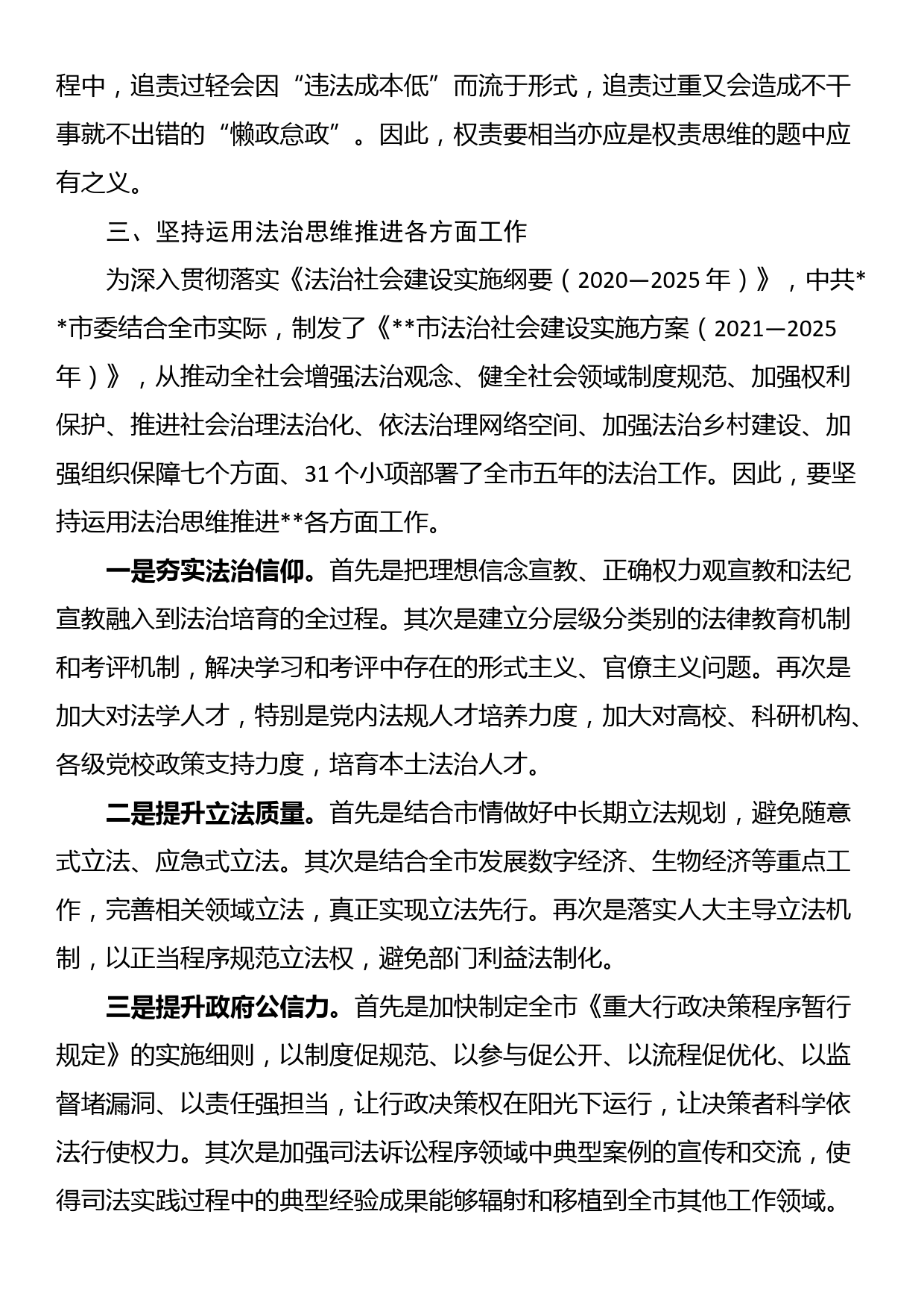 微党课讲稿：坚持运用法治思维推进各项工作_第3页