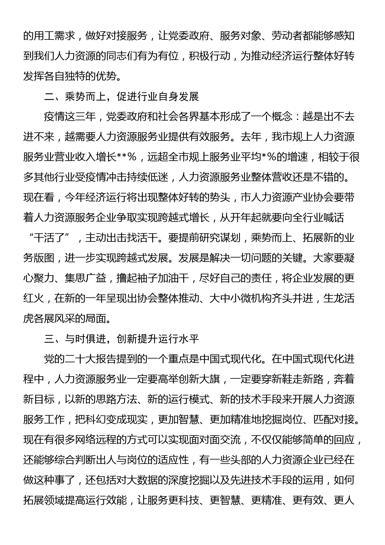 在调研全区人力资源服务业发展工作座谈会上的讲话_第2页