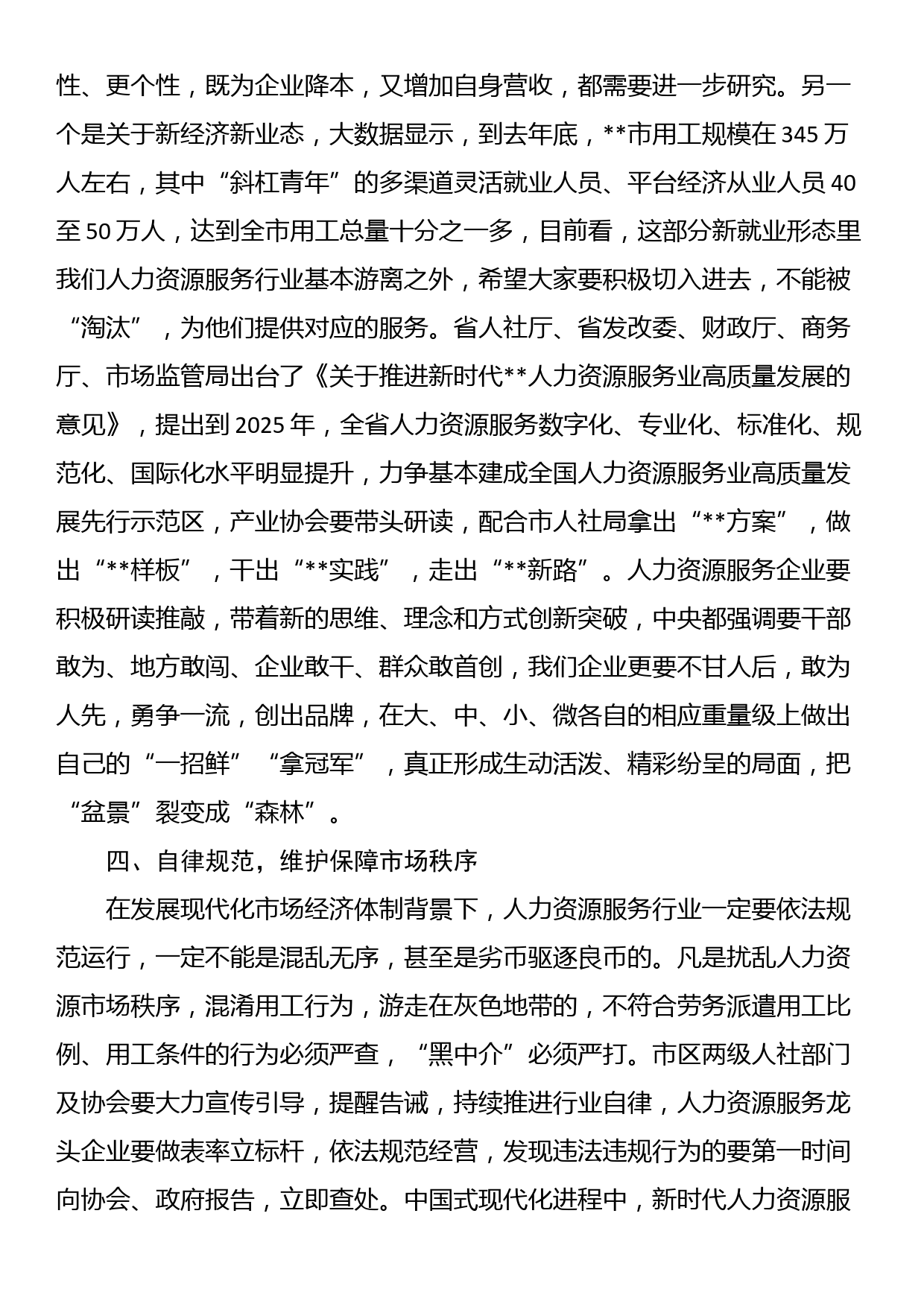 在调研全区人力资源服务业发展工作座谈会上的讲话_第3页