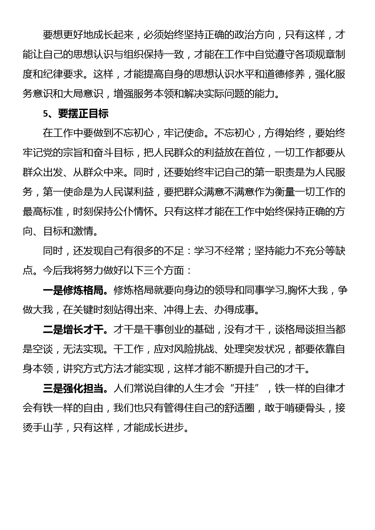 在机关年轻干部成长座谈会上的发言_第2页