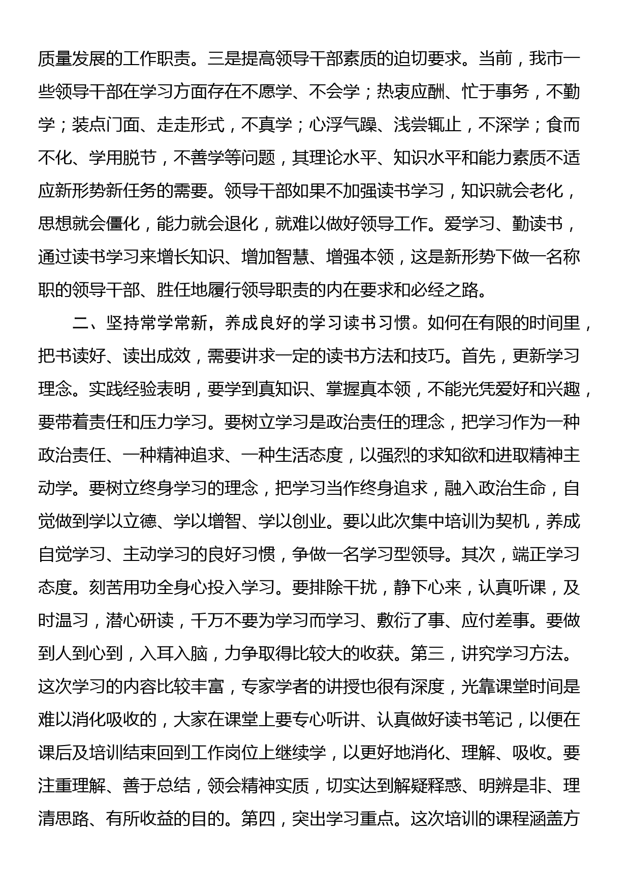 在全市党政领导干部研修班开班式上的讲话_第2页