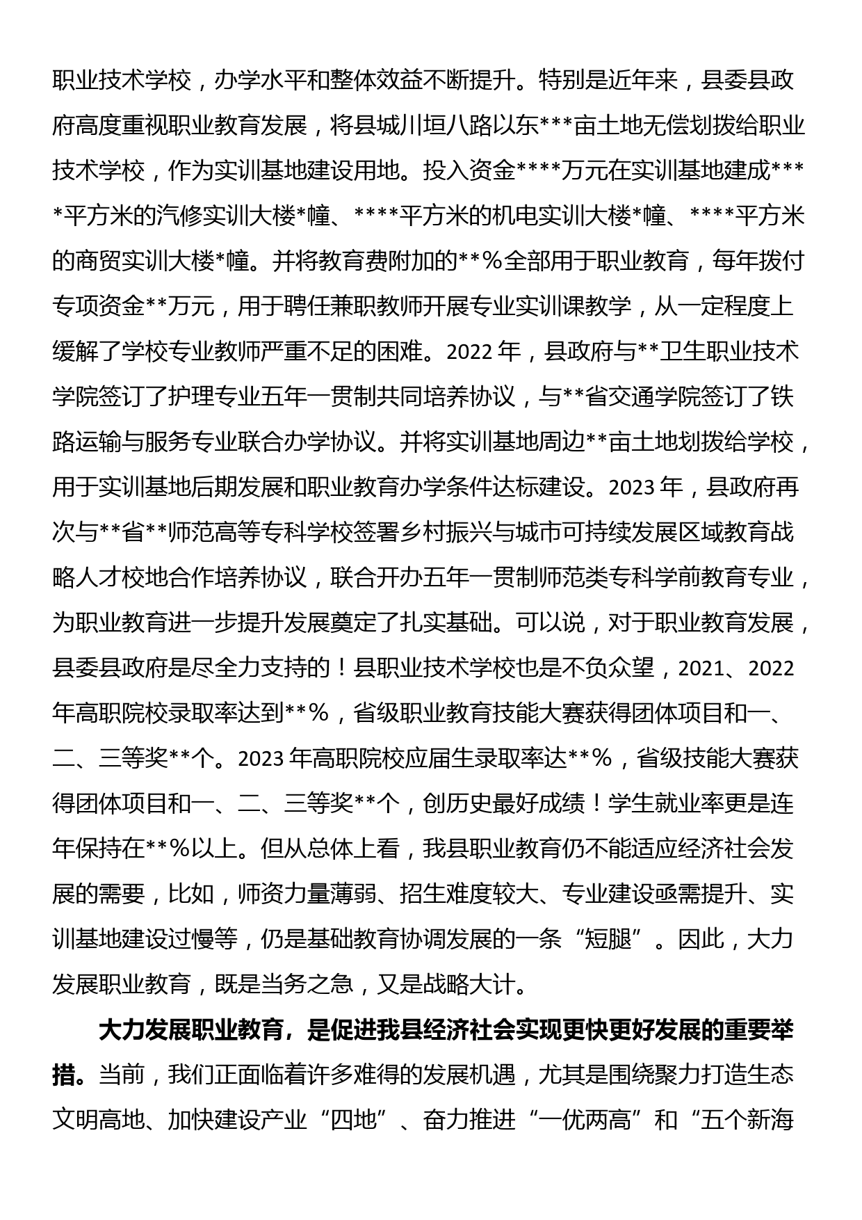 在县2023年职业教育暨中职教育招生工作会议上的讲话_第2页