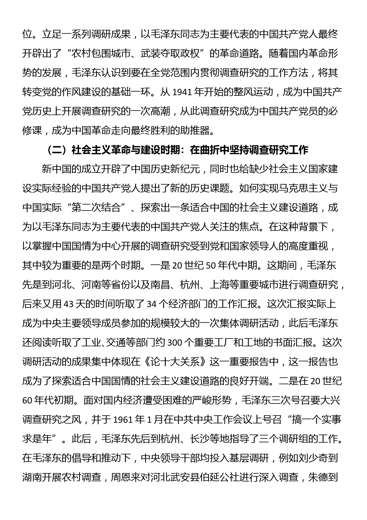 专题党课：关于调查研究优良传统的传承创新_第3页