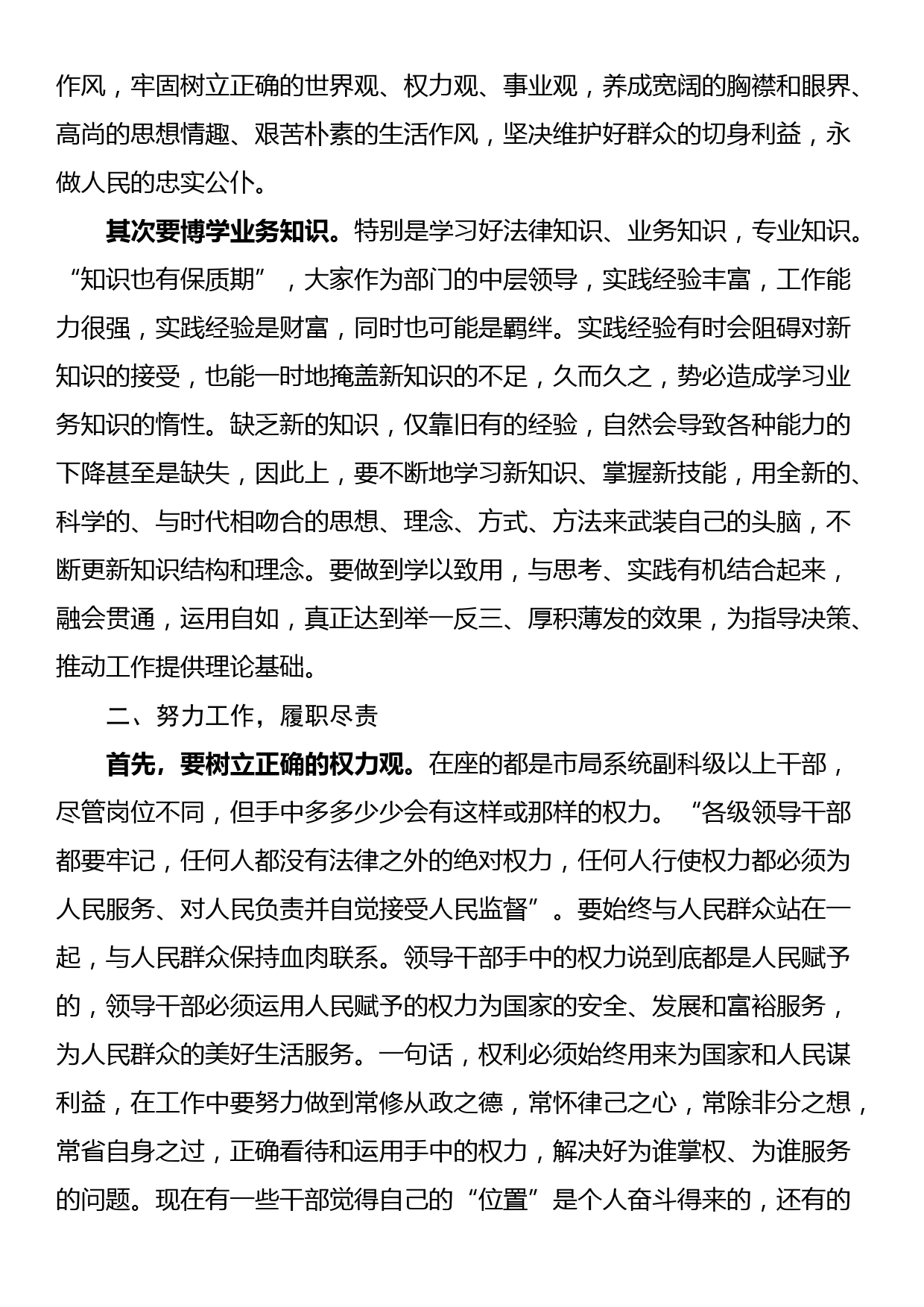 科级干部廉政谈话提纲_第2页