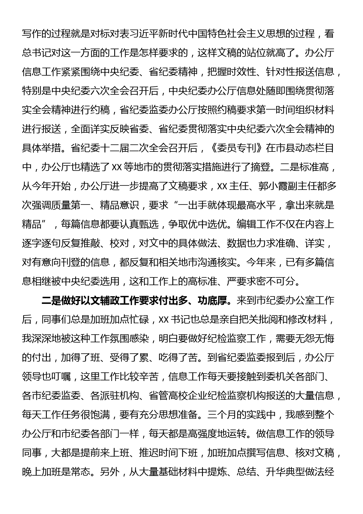 省纪委监委办公厅跟班学习心得体会_第2页