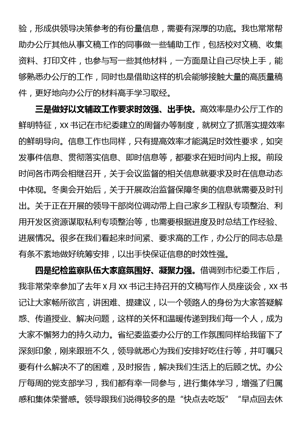 省纪委监委办公厅跟班学习心得体会_第3页