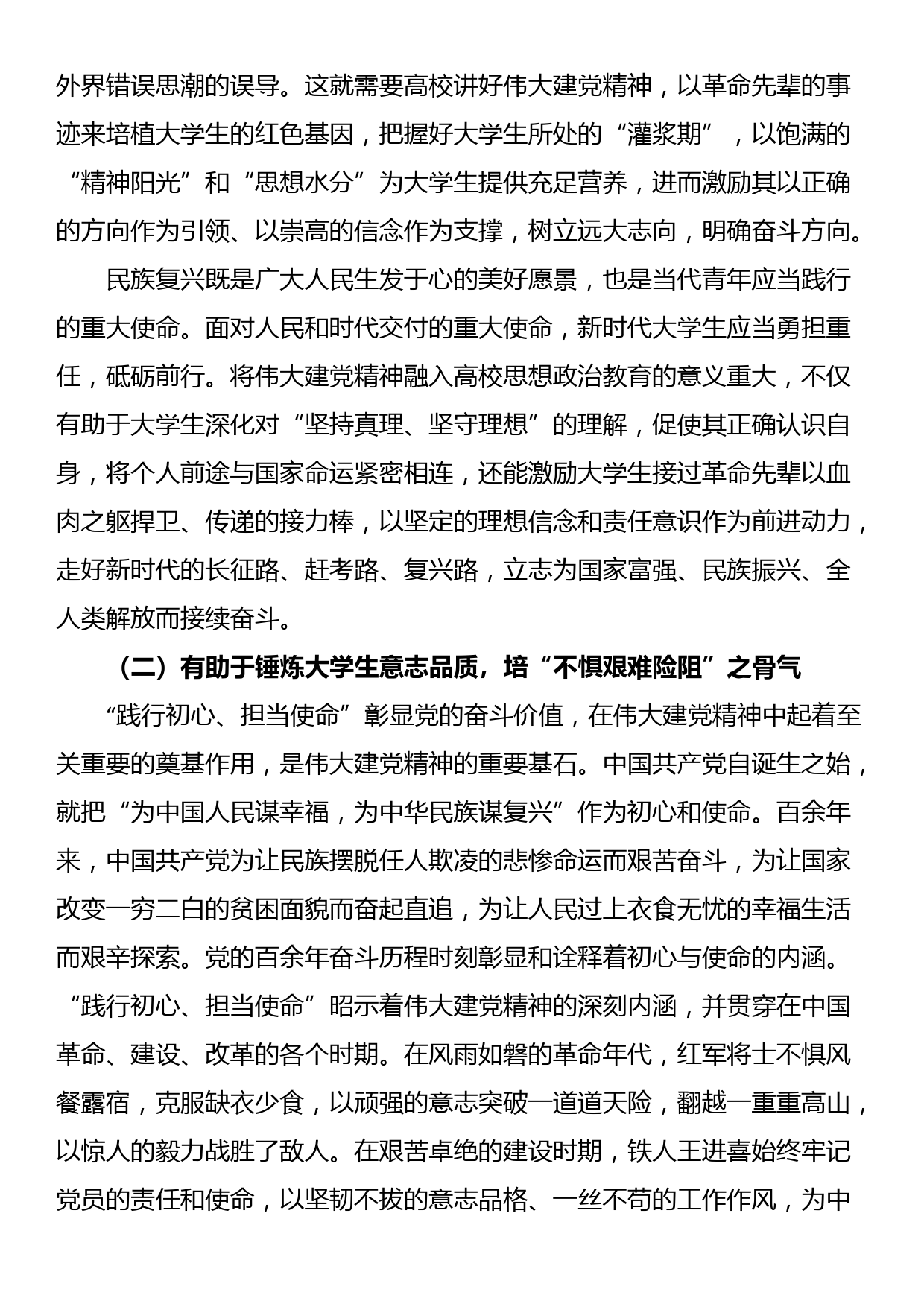 【政协宣传思想工作研讨发言】守牢舆论主阵地　凝聚发展正能量_第2页