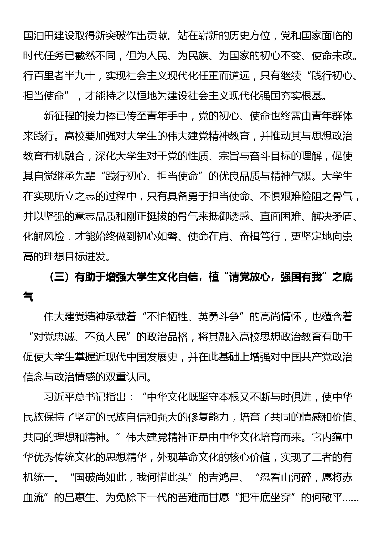 【政协宣传思想工作研讨发言】守牢舆论主阵地　凝聚发展正能量_第3页