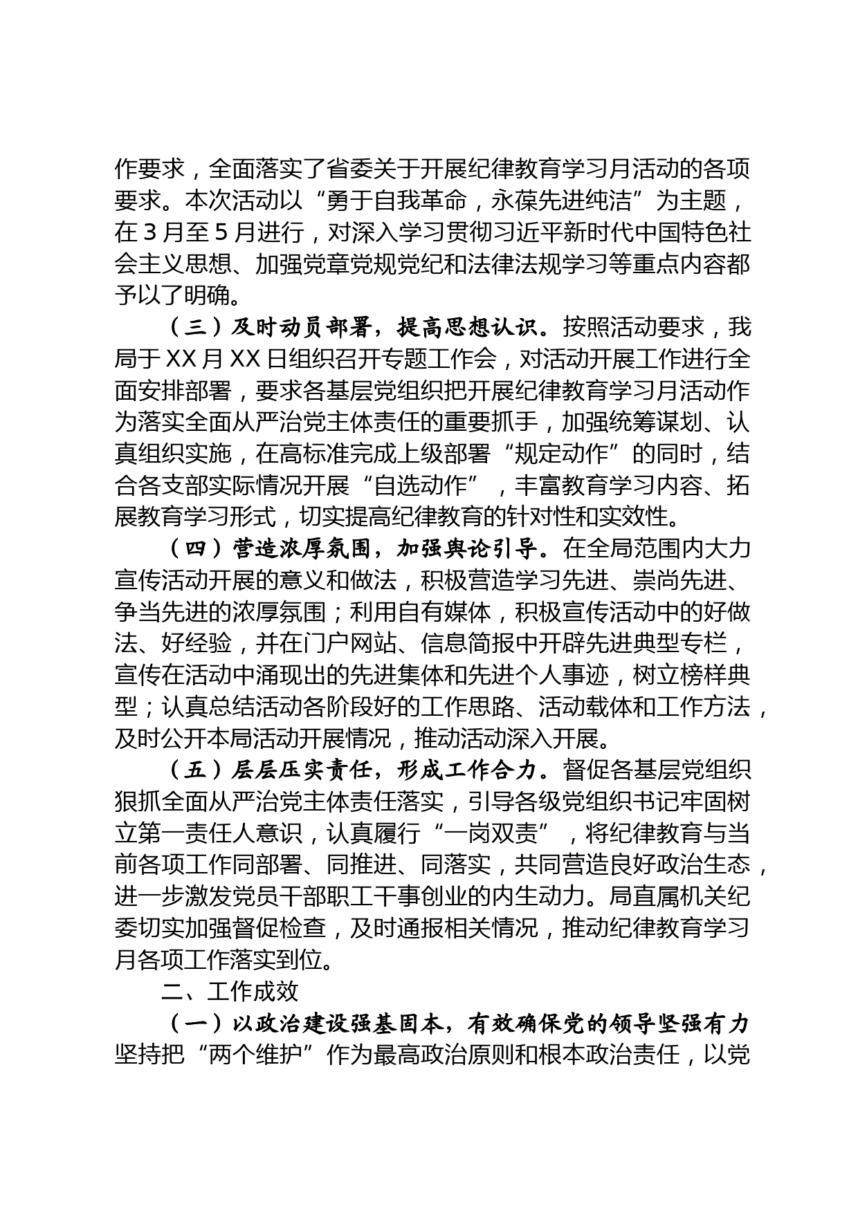 关于纪律教育学习月活动情况的报告_第2页