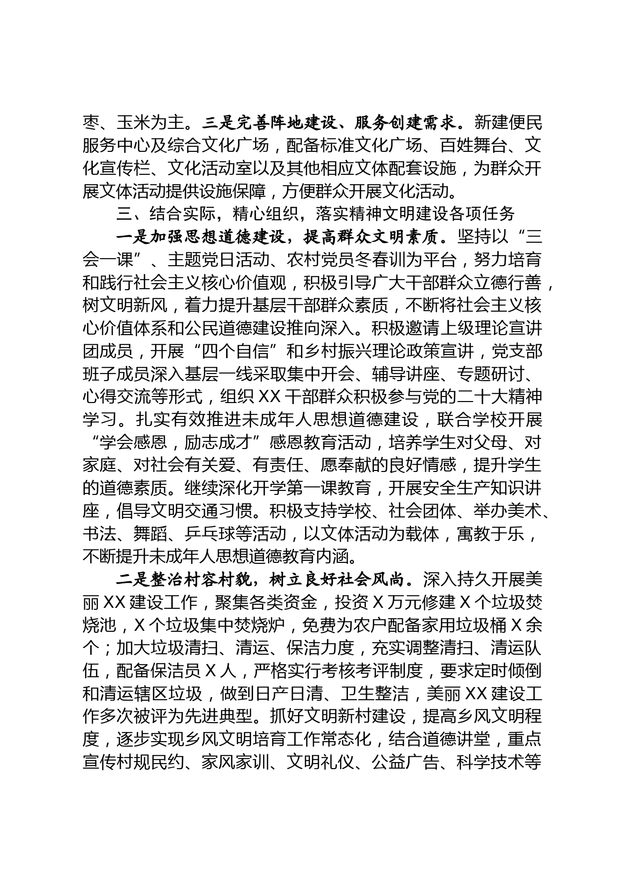 文明单位申报材料_第2页