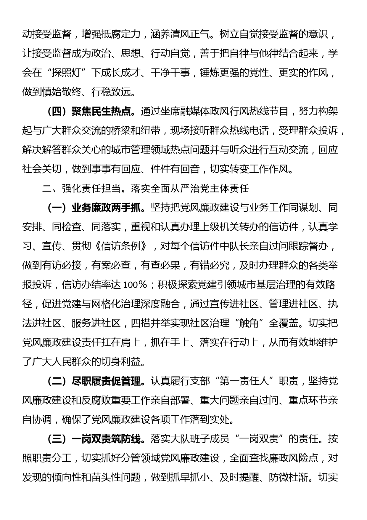 2023年上半年城市管理执法大队党风廉政建设工作情况报告_第2页