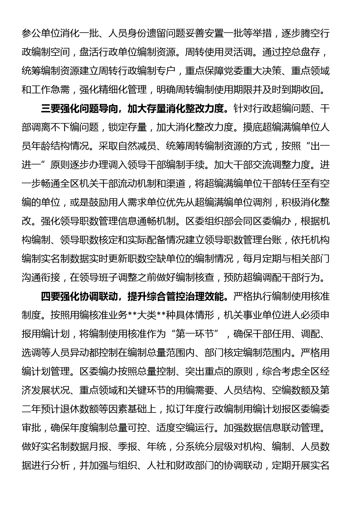 编办主任在专题读书班上的发言材料_第2页