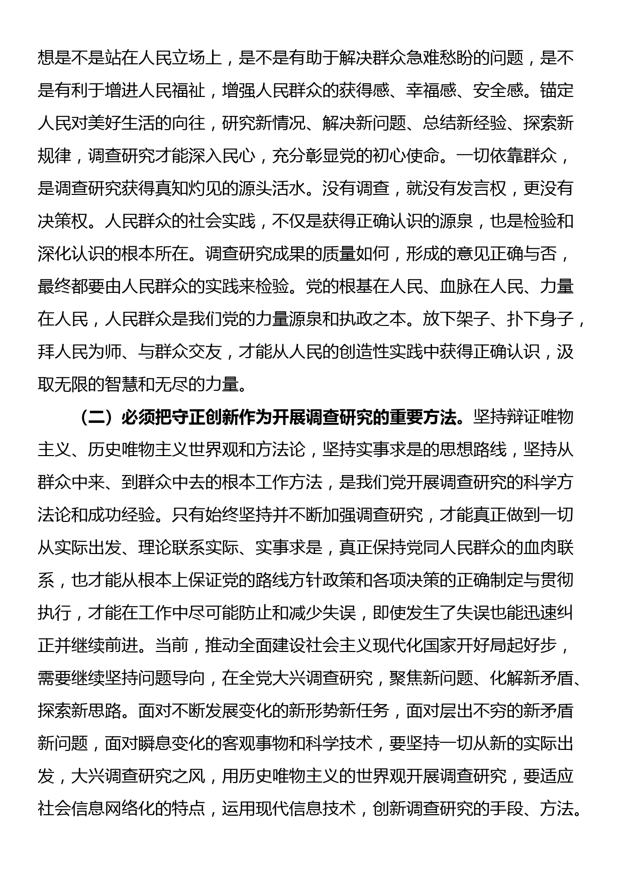 读书班专题辅导：学习调查研究方法论、认识论、实践论_第2页