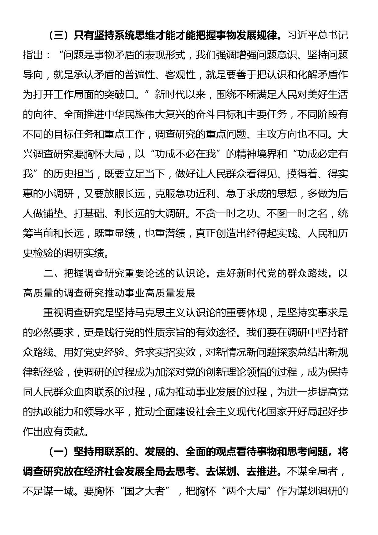 读书班专题辅导：学习调查研究方法论、认识论、实践论_第3页