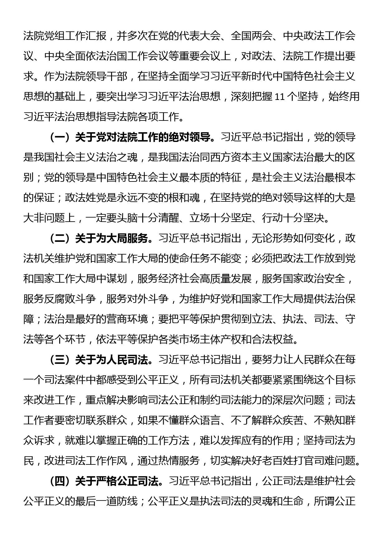 法院院长在全市政法系统专题研讨班上的辅导报告_第2页