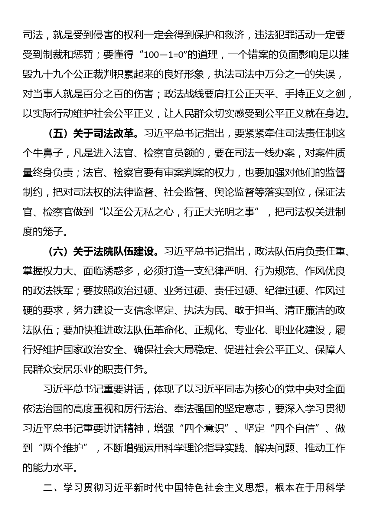 法院院长在全市政法系统专题研讨班上的辅导报告_第3页