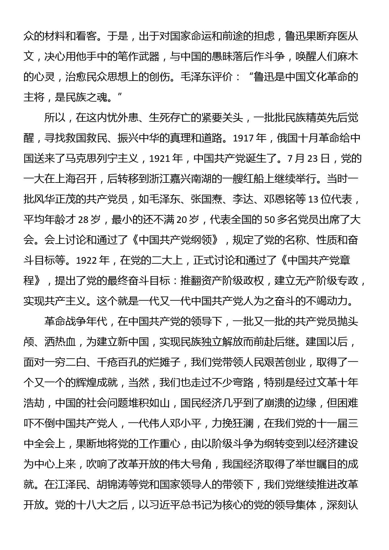 工会专题党课：汲取理论力量 深入检视不足 推动工作落实_第3页