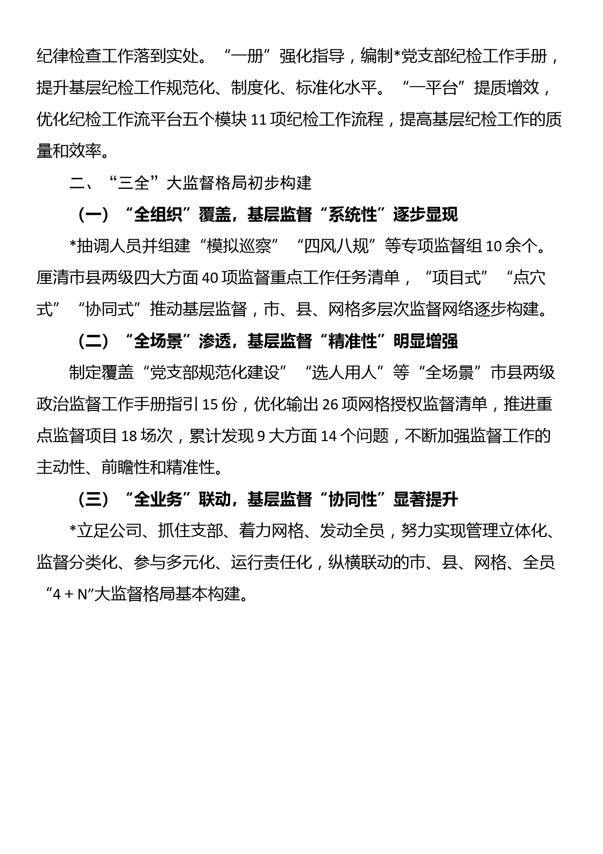 局长在加强工程建设与管理努力建设优质工程工作会议上的讲话_第3页