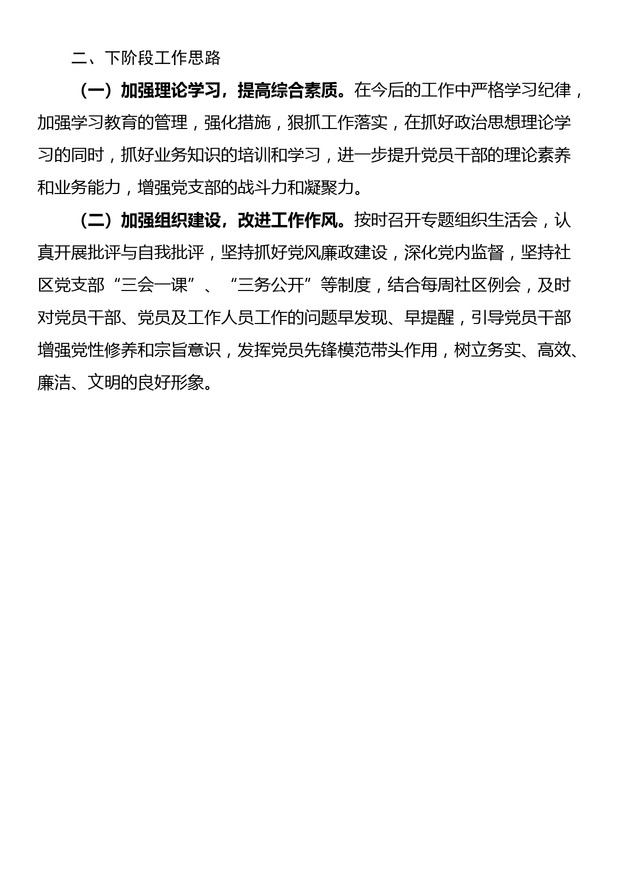 社区党支部党内政治生活监督检查开展情况自查报告_第2页