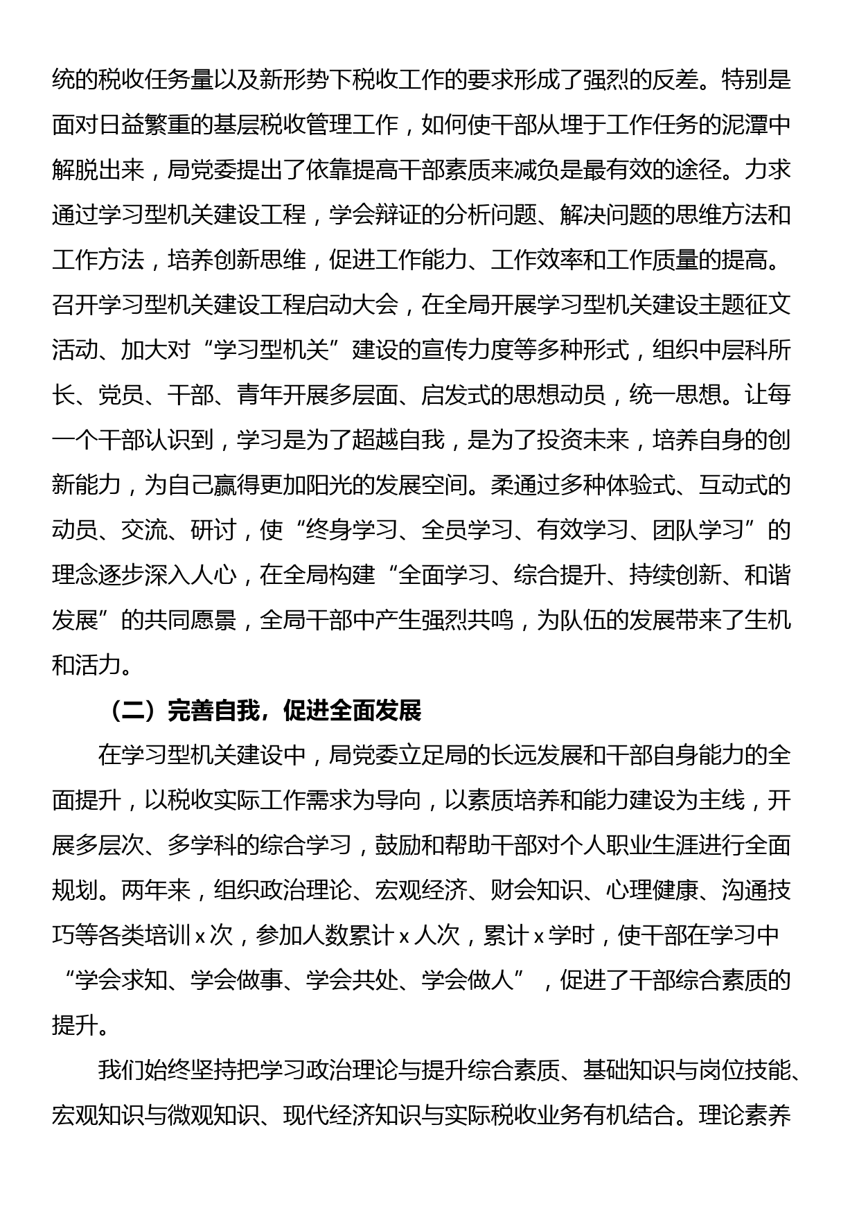 税务局学习型机关工作经验材料_第2页