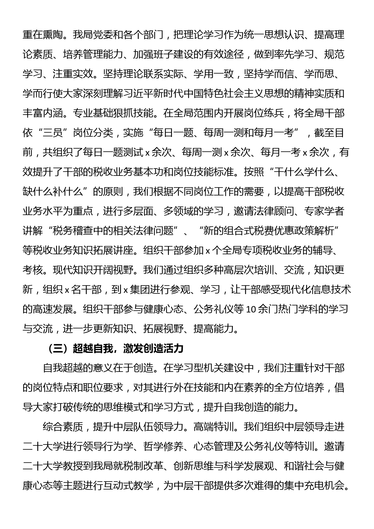 税务局学习型机关工作经验材料_第3页