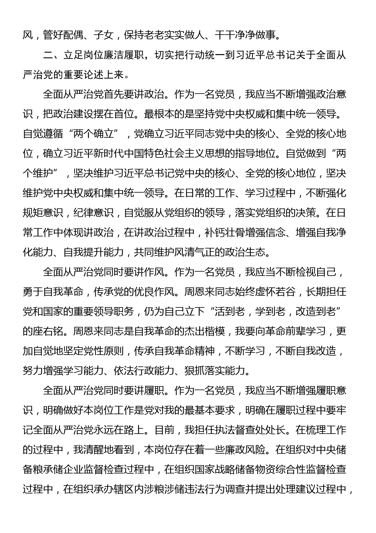 学习《总书记关于全面从严治党重要论述》心得研讨材料_第2页