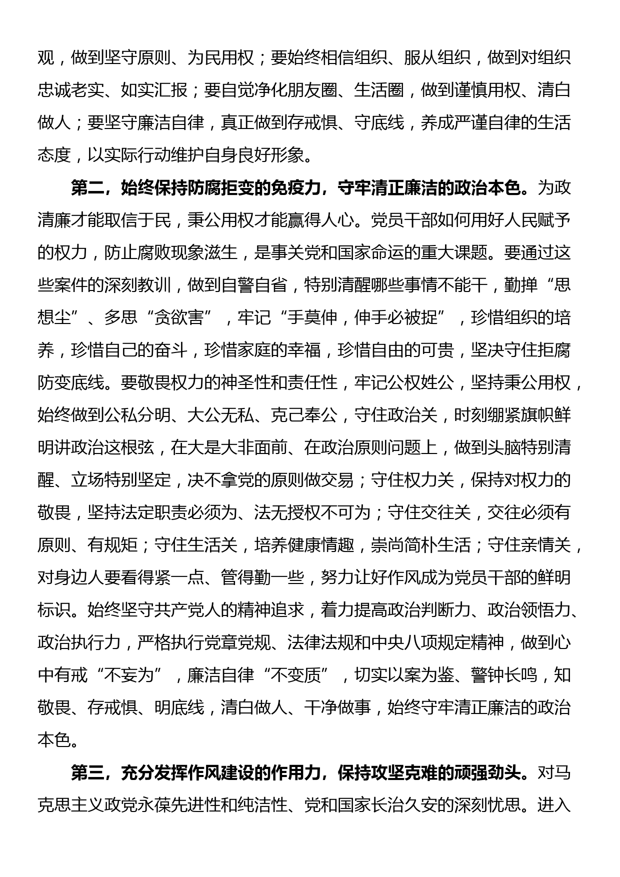 在2023年第二季度以案为鉴以案促改警示教育大会上的讲话_第2页