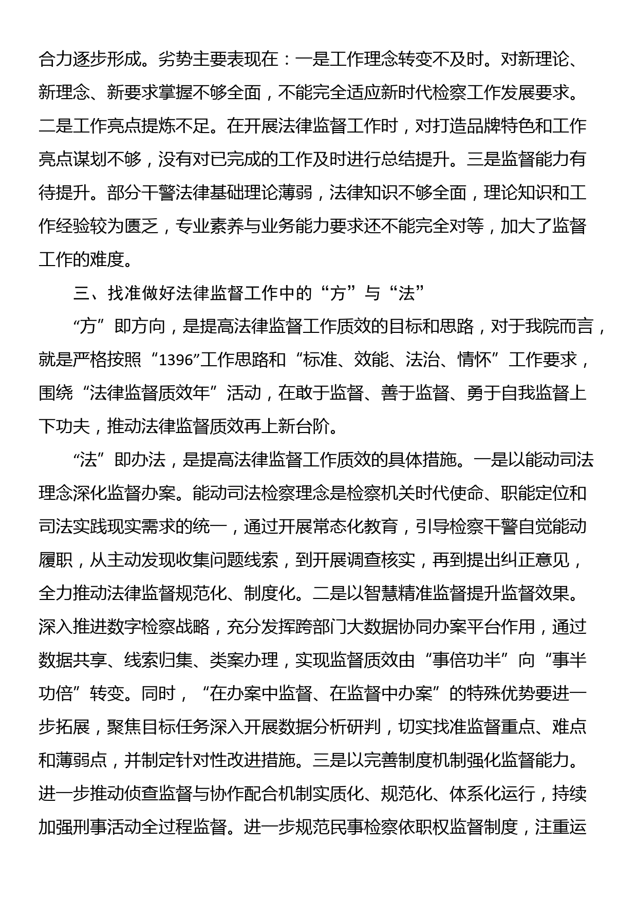 在全市检察机关高级研讨班上的发言_第2页