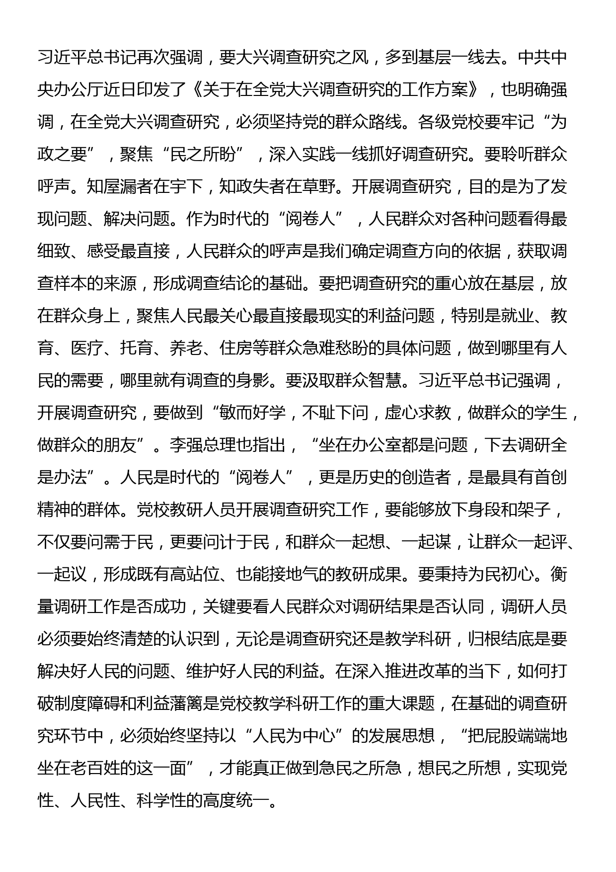 在市委党校理论学习中心组专题研讨交流会上的发言材料_第3页