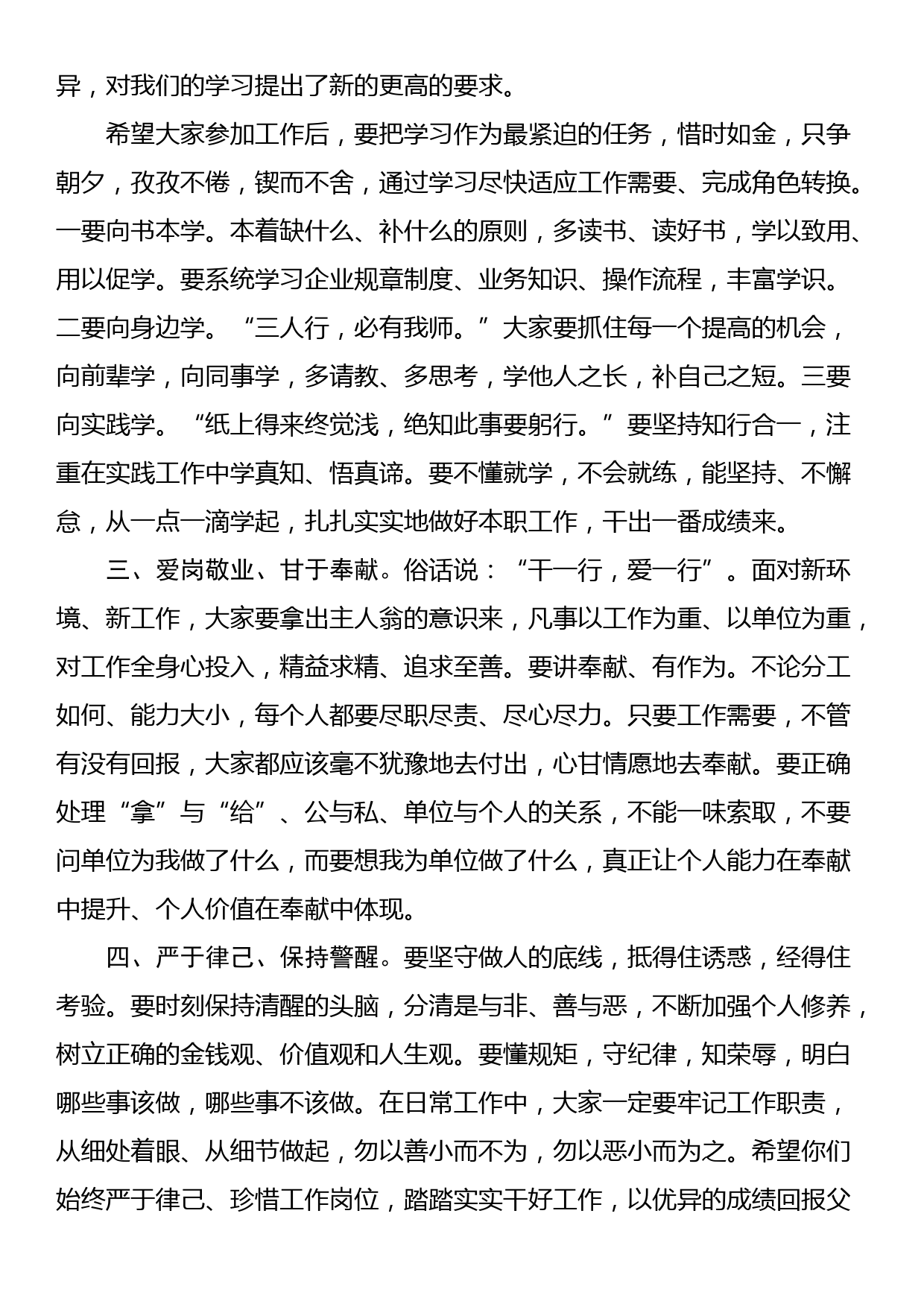 在新员工培训见面会上的讲话提纲_第2页