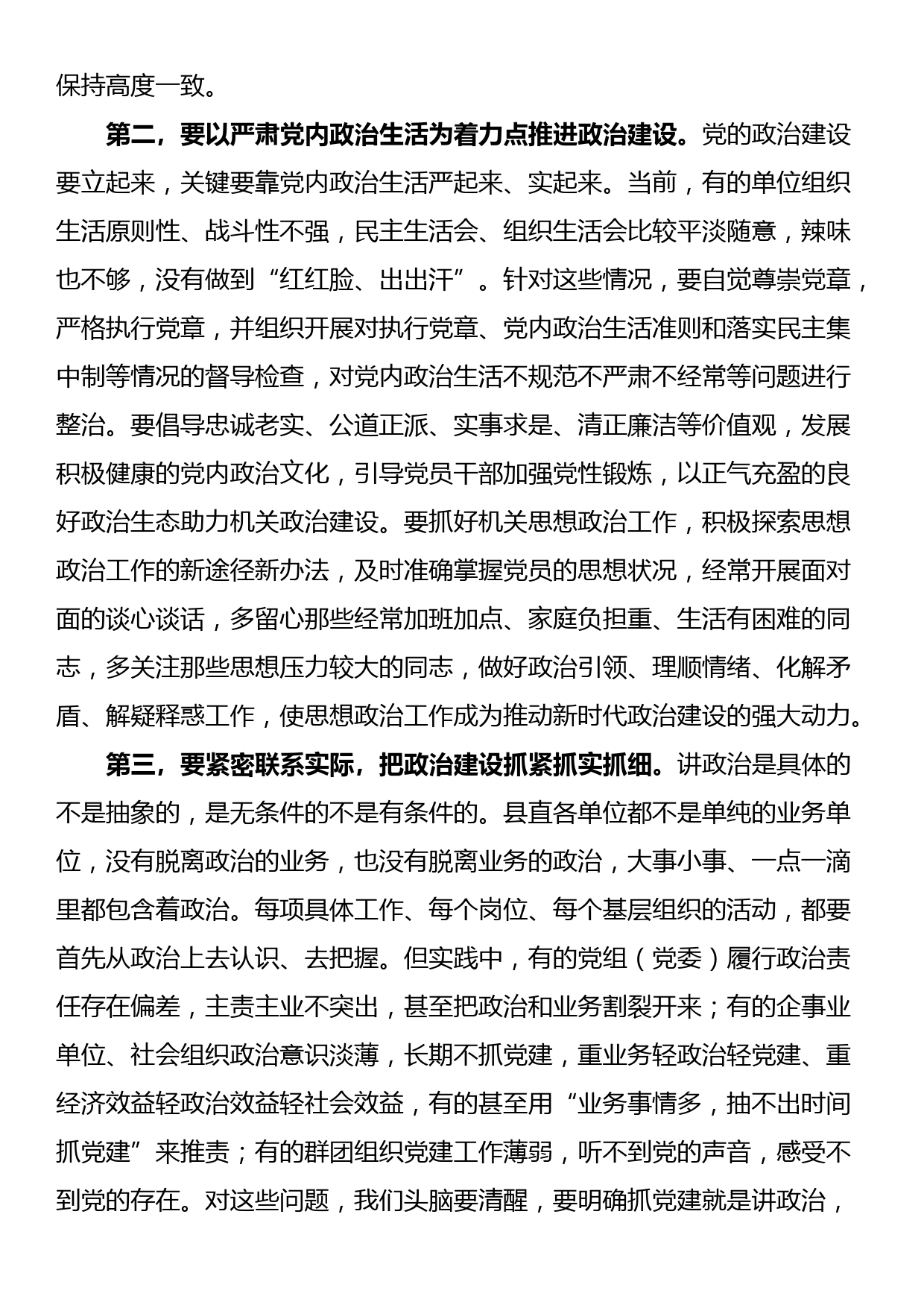 组织部长在全县机关党建工作推进会议上的讲话_第2页