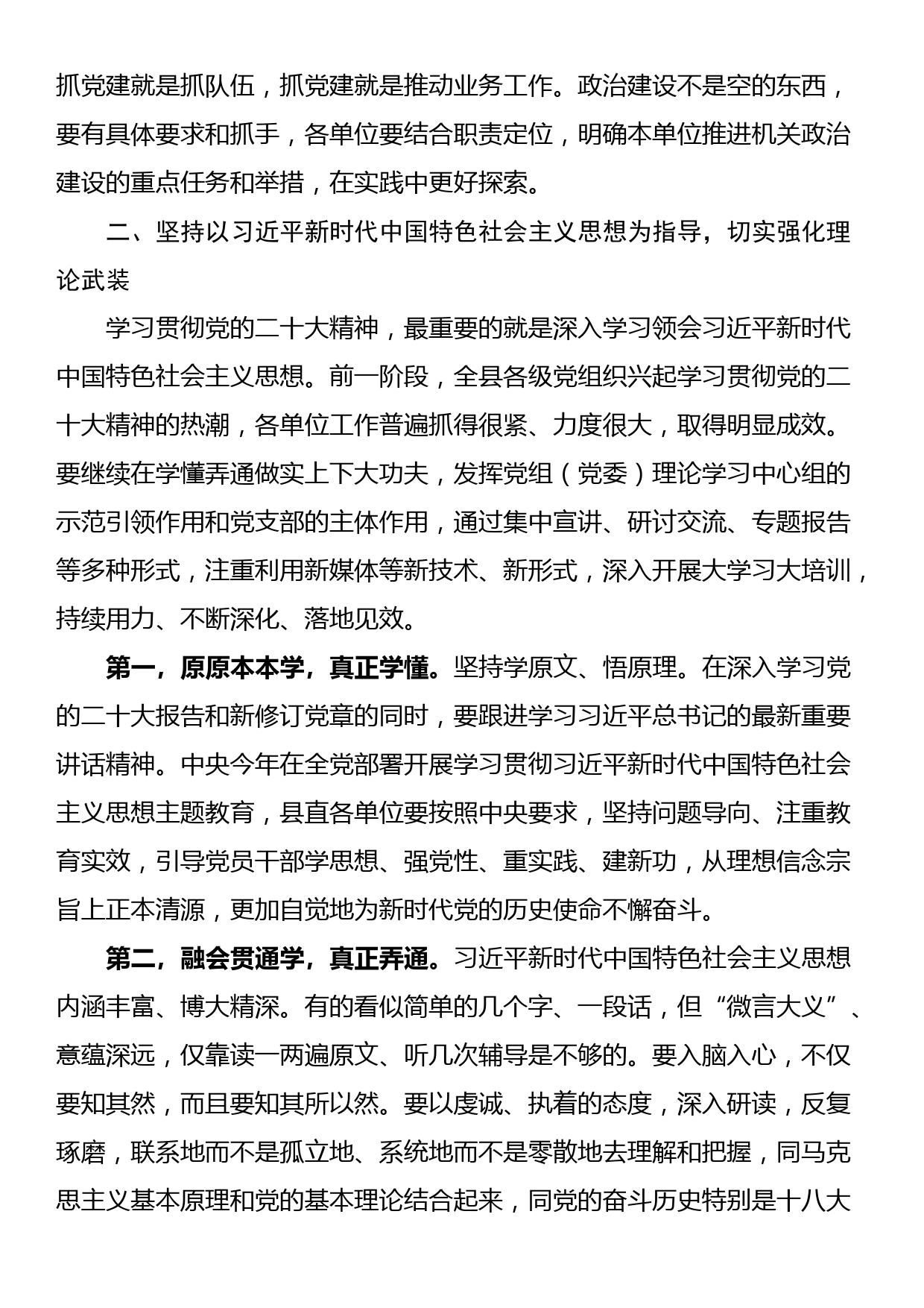 组织部长在全县机关党建工作推进会议上的讲话_第3页