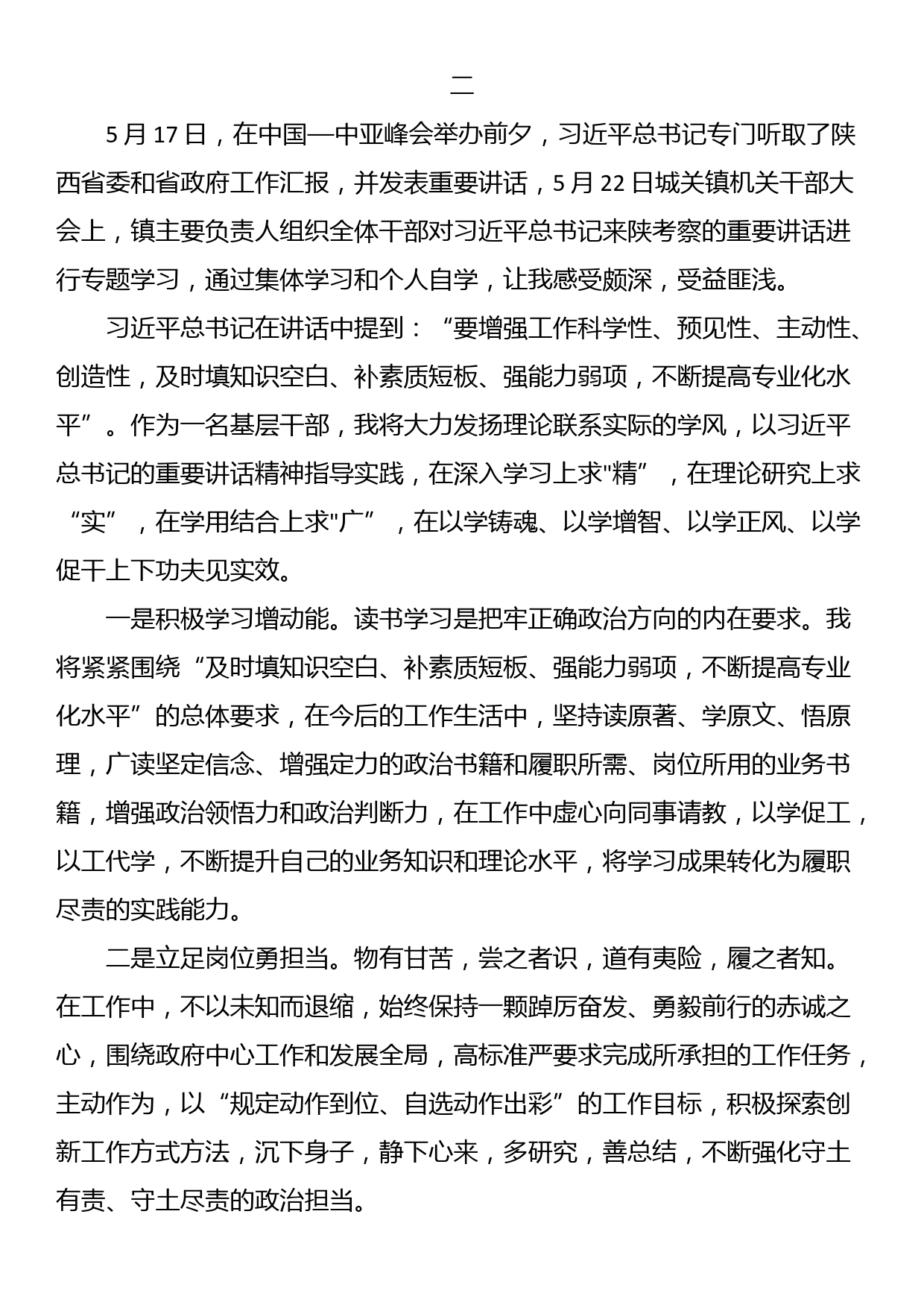 来陕西考察重要讲话精神学习心得体会（2篇）_第2页