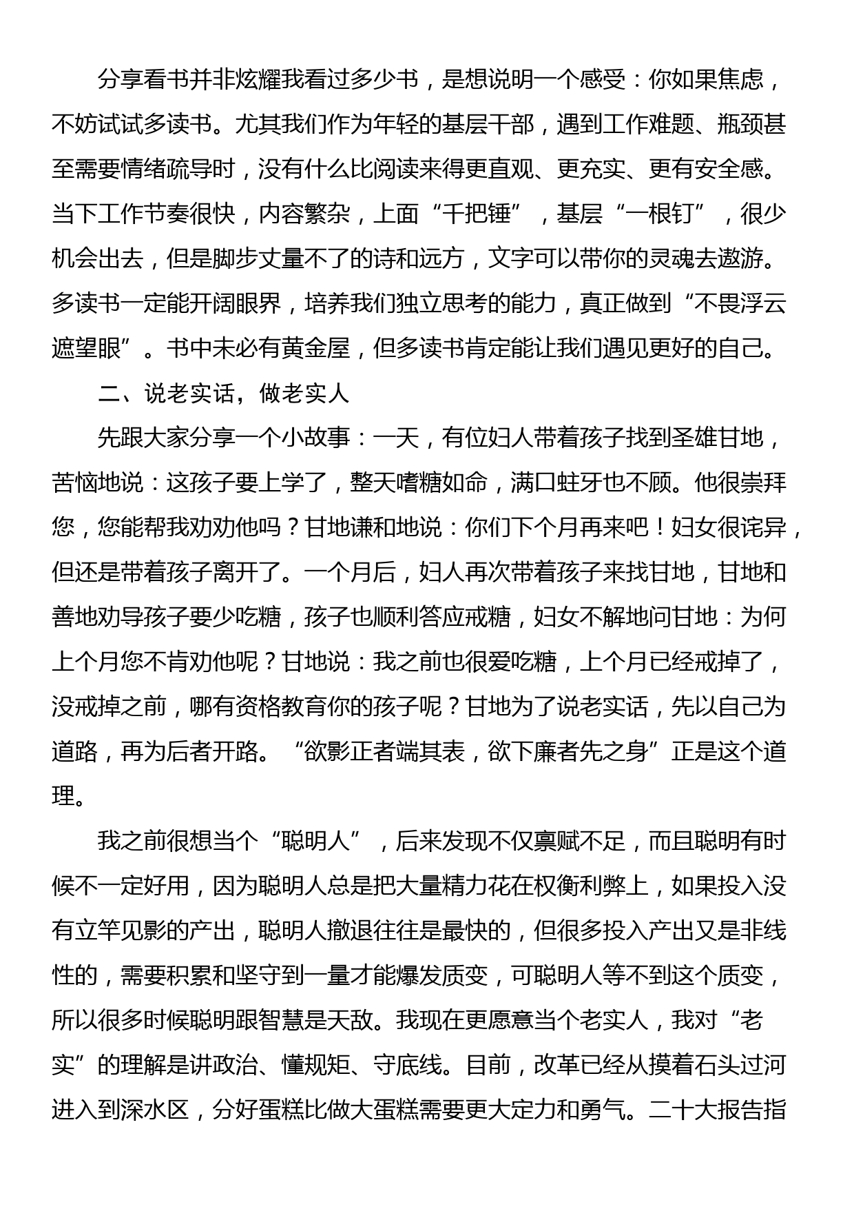 2023年度青年干部人才座谈会上的发言_第2页