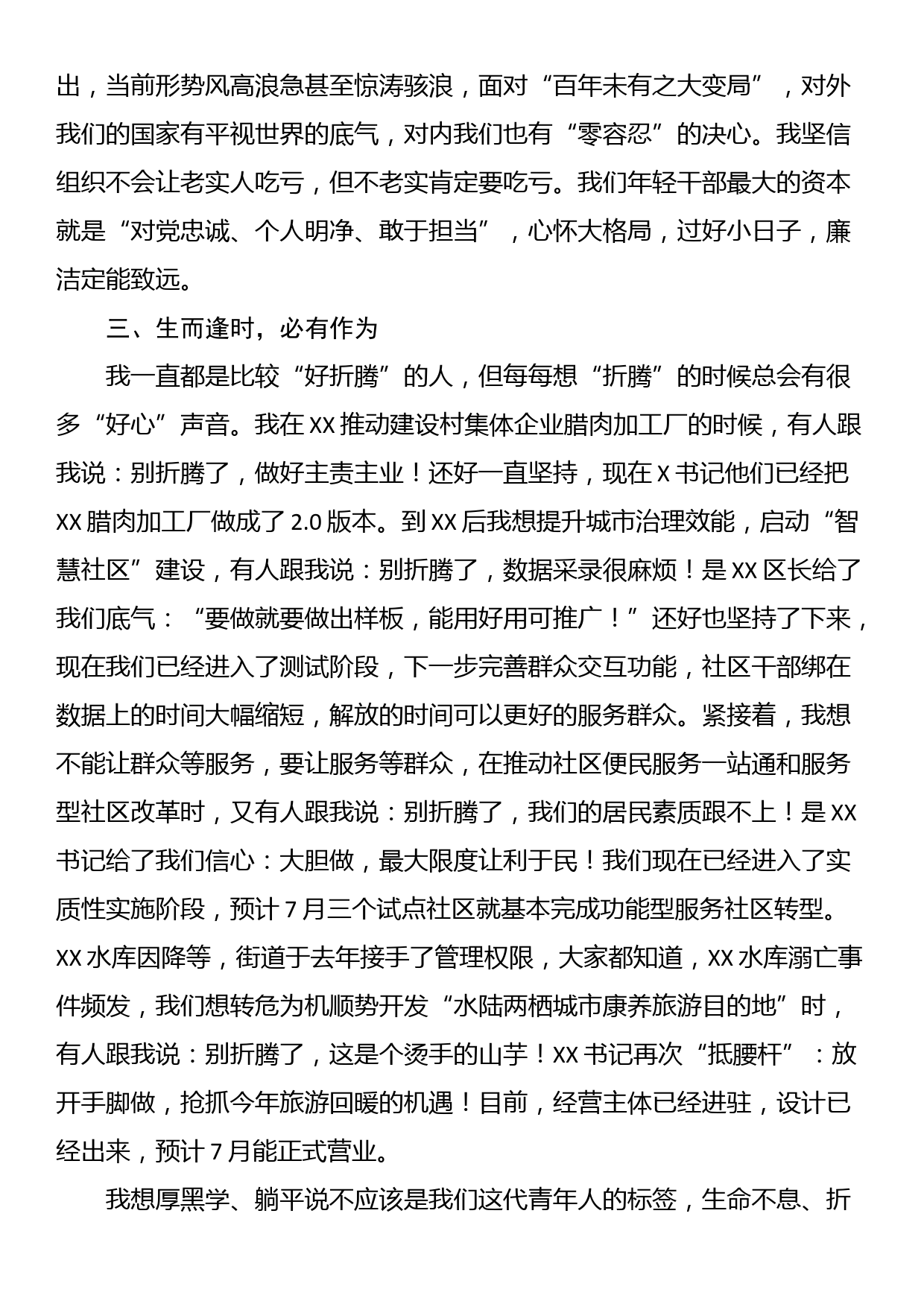 2023年度青年干部人才座谈会上的发言_第3页