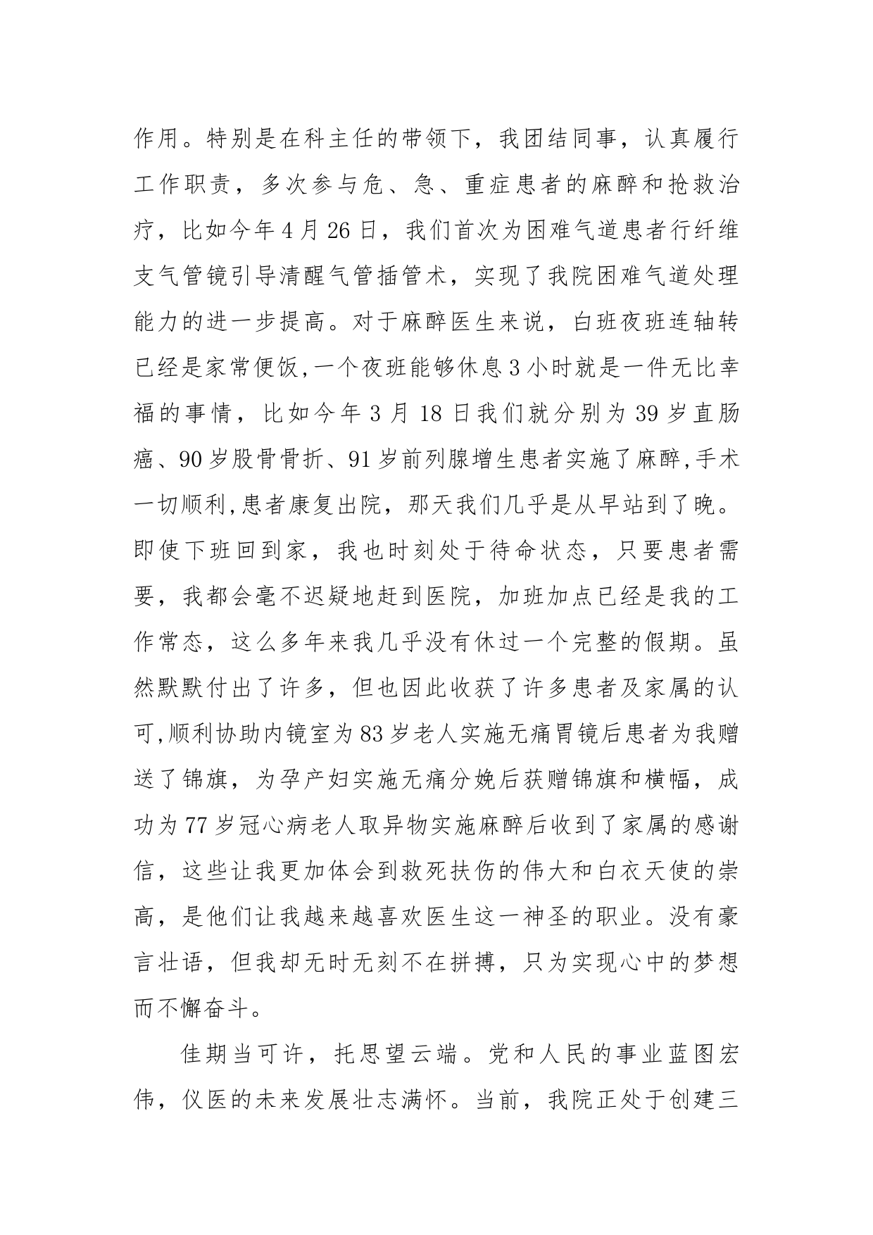 党员代表发言_第3页