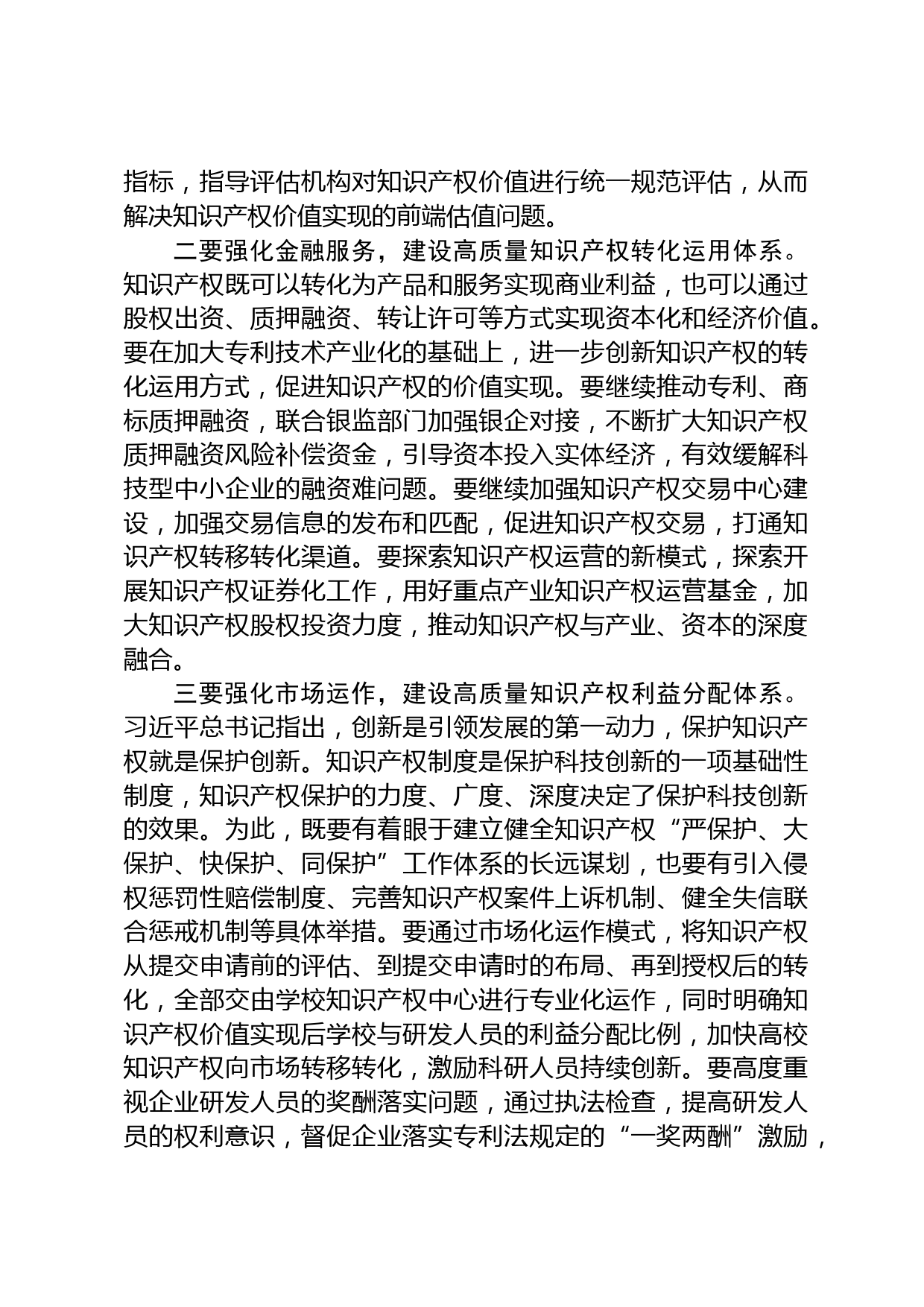 【常委组织部长中心组研讨发言】青年干部要在“自找苦吃”中淬炼成长_第2页