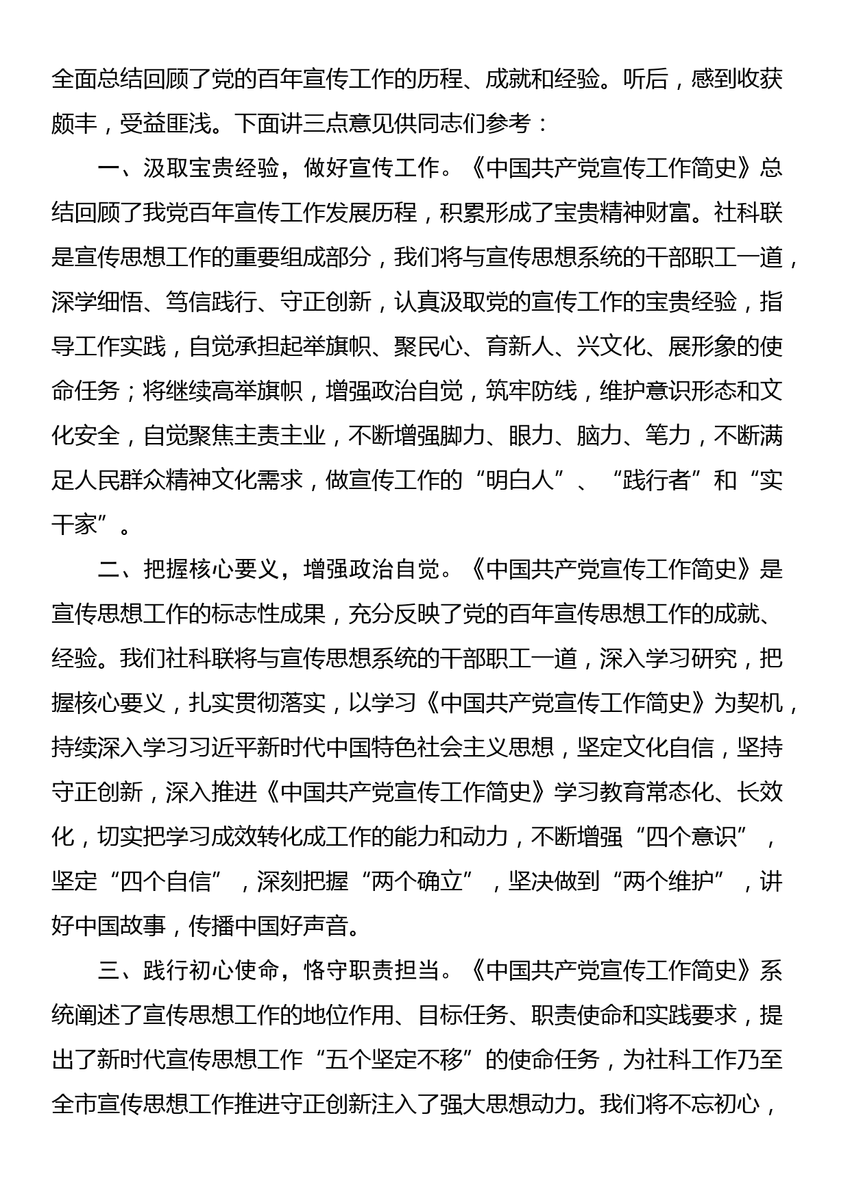 《中国共产党宣传工作简史》专题讲座主持词_第2页