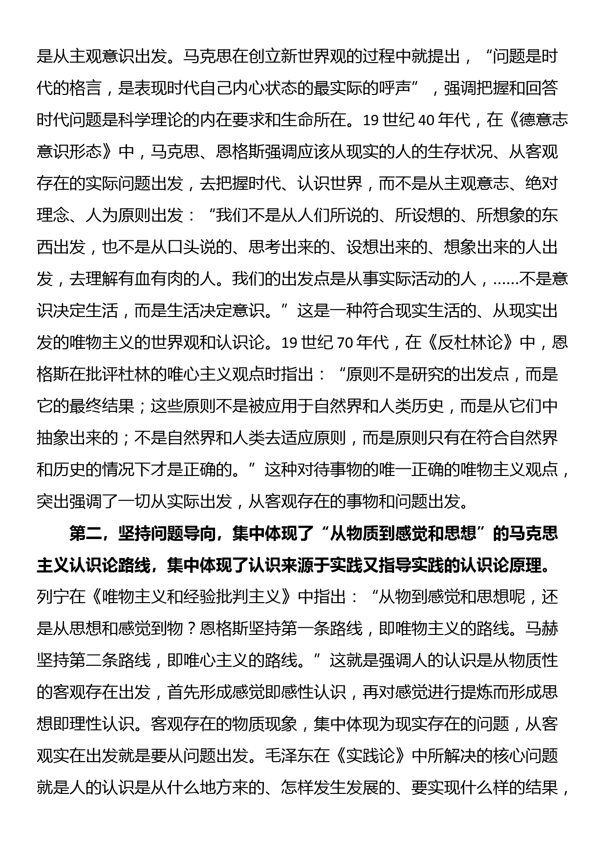 党课讲稿：深刻把握坚持问题导向的科学内涵和实践要求_第2页