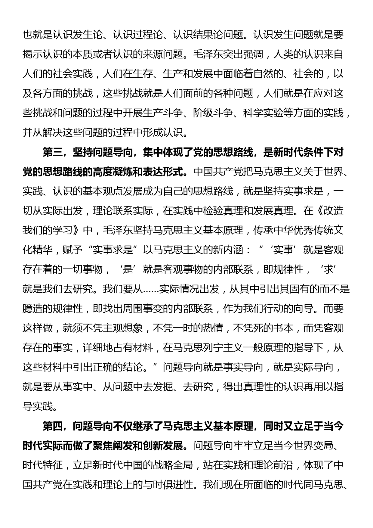 党课讲稿：深刻把握坚持问题导向的科学内涵和实践要求_第3页