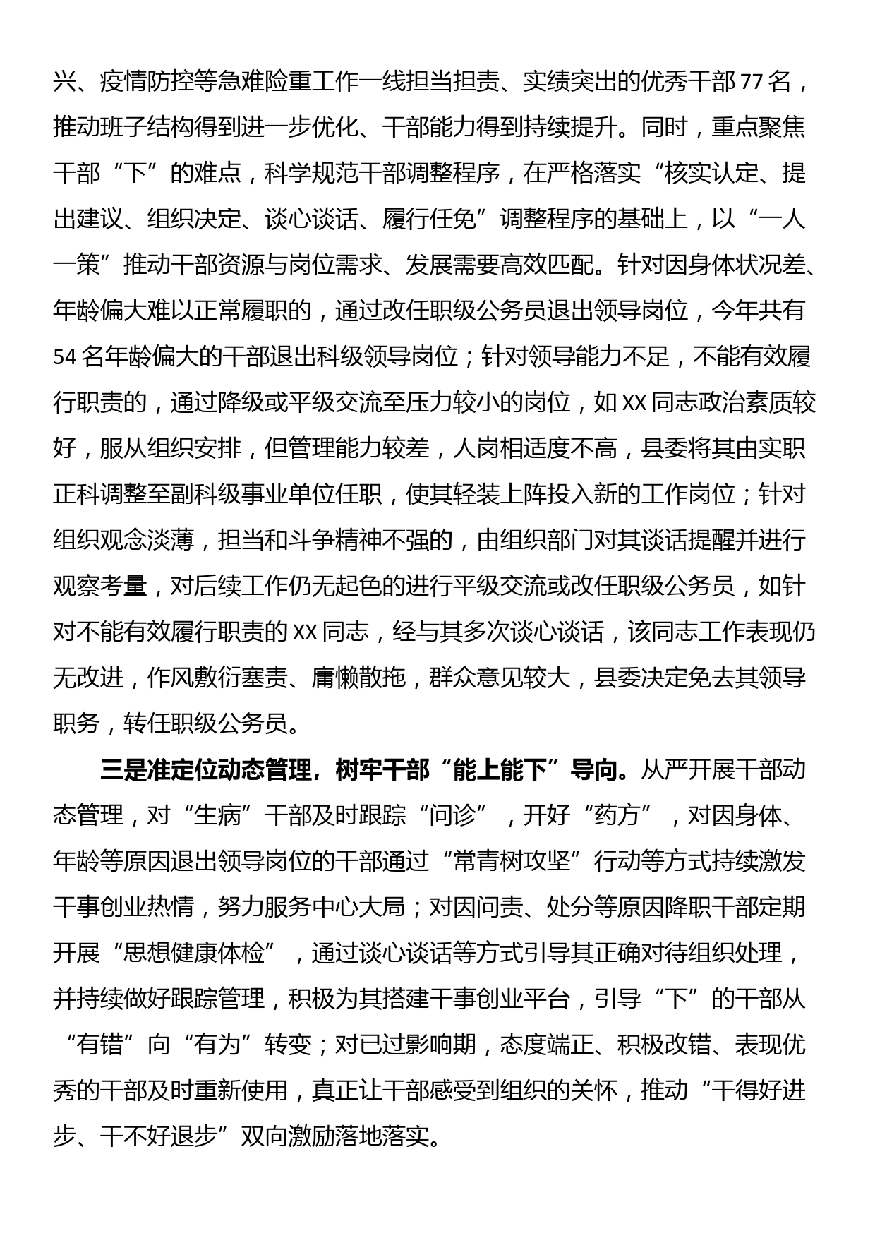 关于推进领导干部能上能下工作交流发言材料_第2页