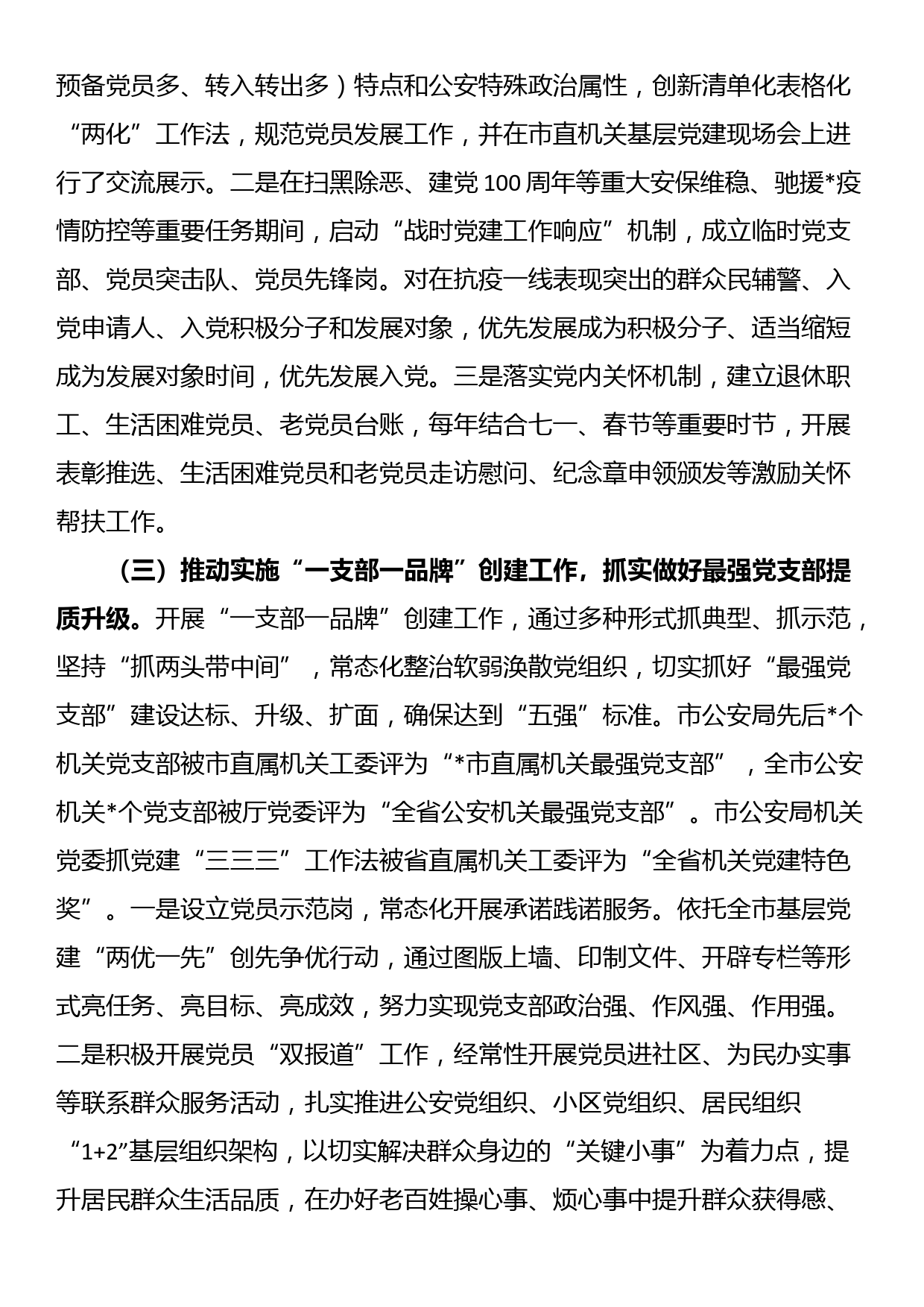 机关党委专职副书记干部轮训班上的发言_第2页