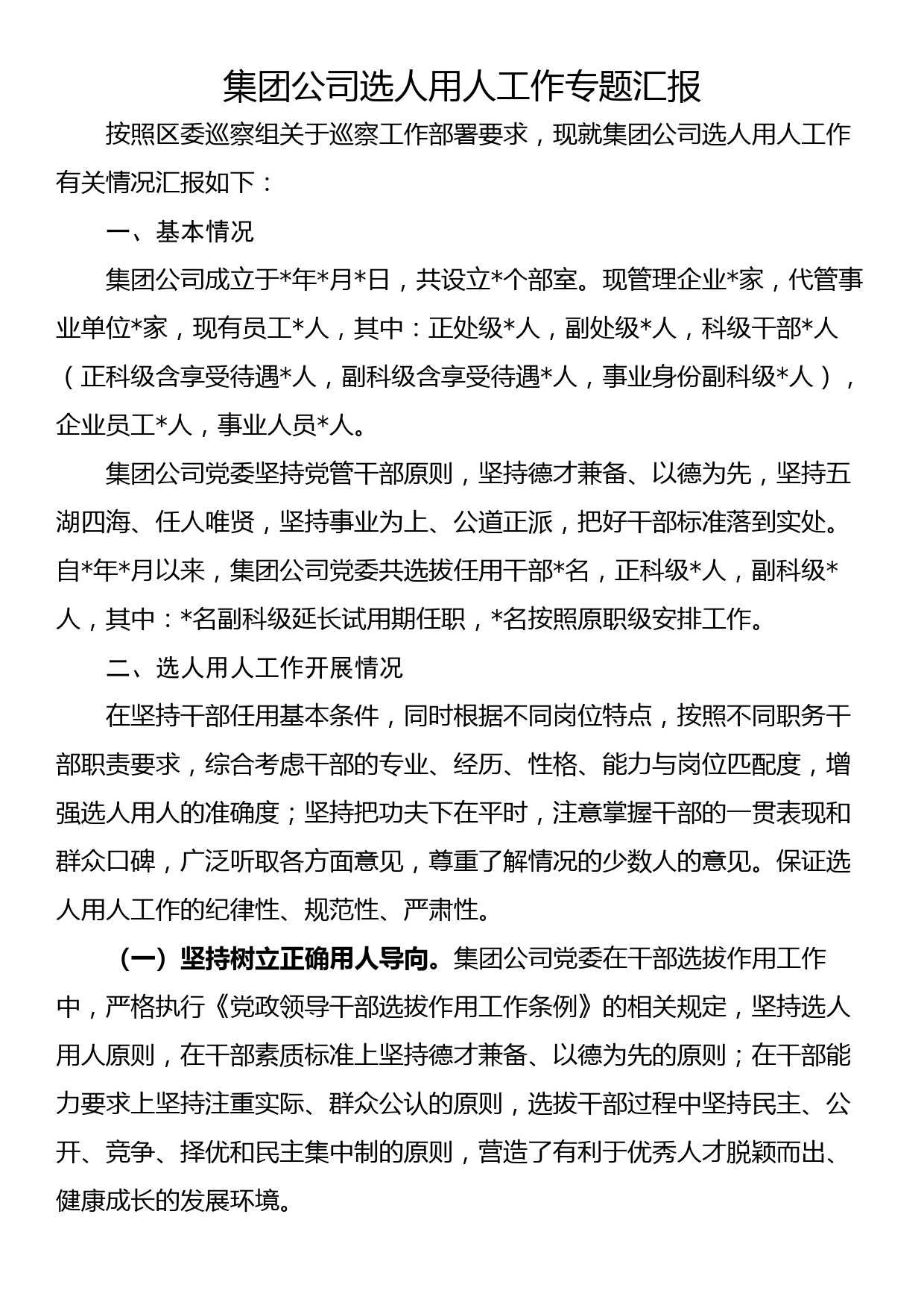 纪检监察教育整顿党课讲稿：做敢于斗争善于斗争的纪检监察干部_第1页