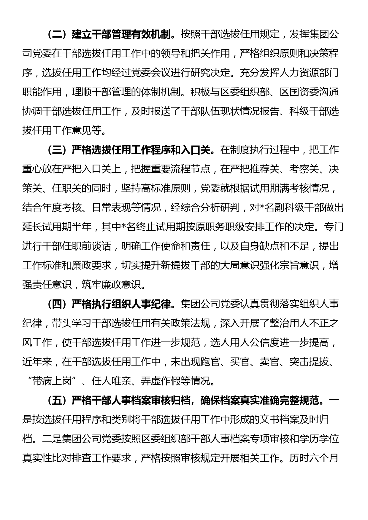 纪检监察教育整顿党课讲稿：做敢于斗争善于斗争的纪检监察干部_第2页