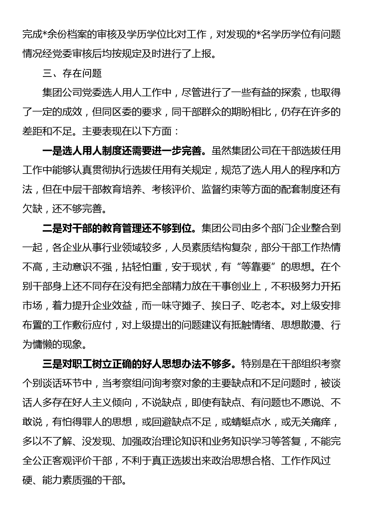 纪检监察教育整顿党课讲稿：做敢于斗争善于斗争的纪检监察干部_第3页