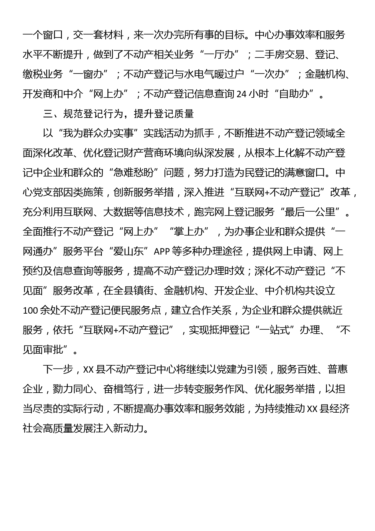 全力推进“党建+不动产登记”深度融合 不断优化营商环境_第2页