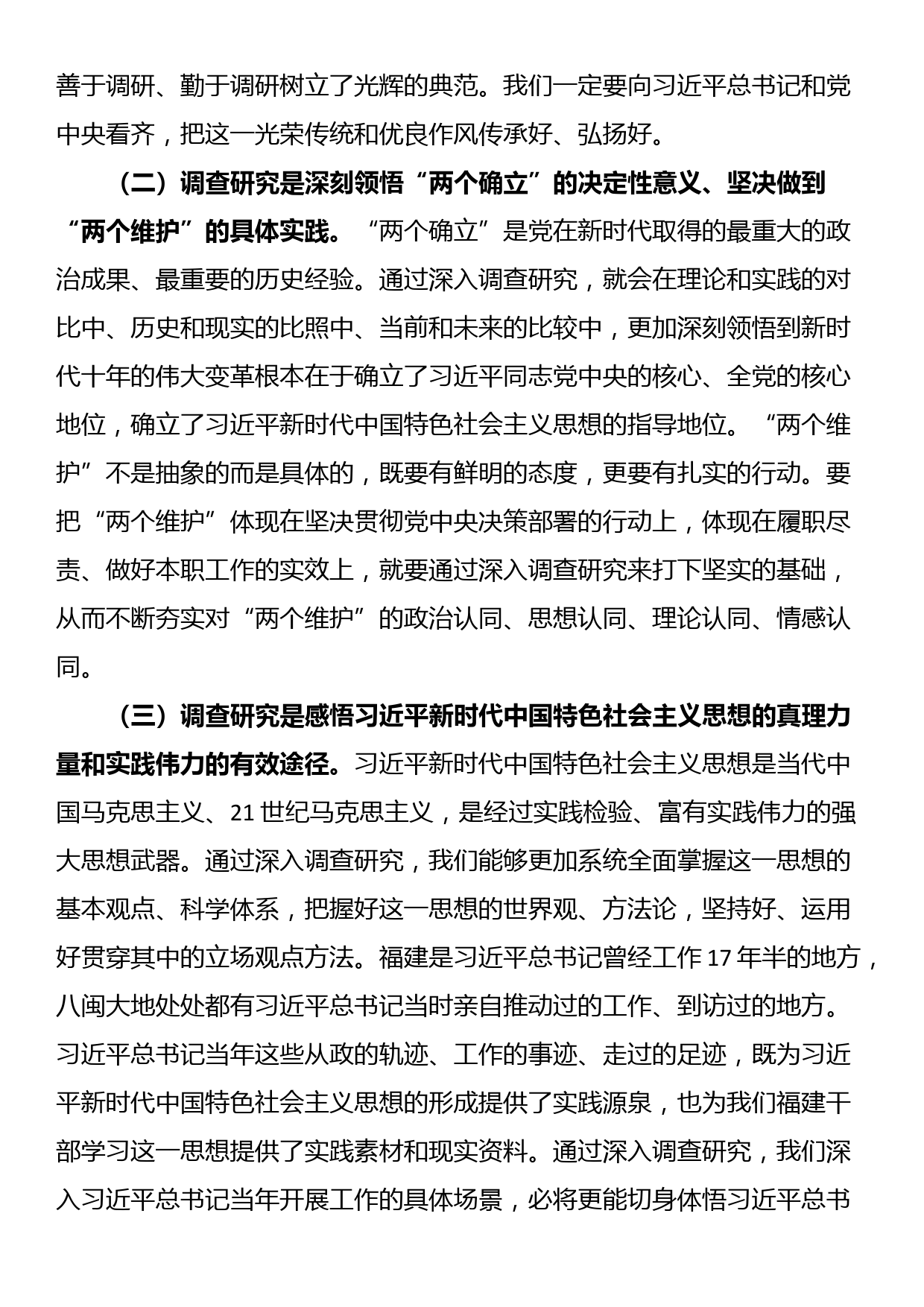 专题党课：推动大兴调查研究是做好各项工作的基本功_第2页