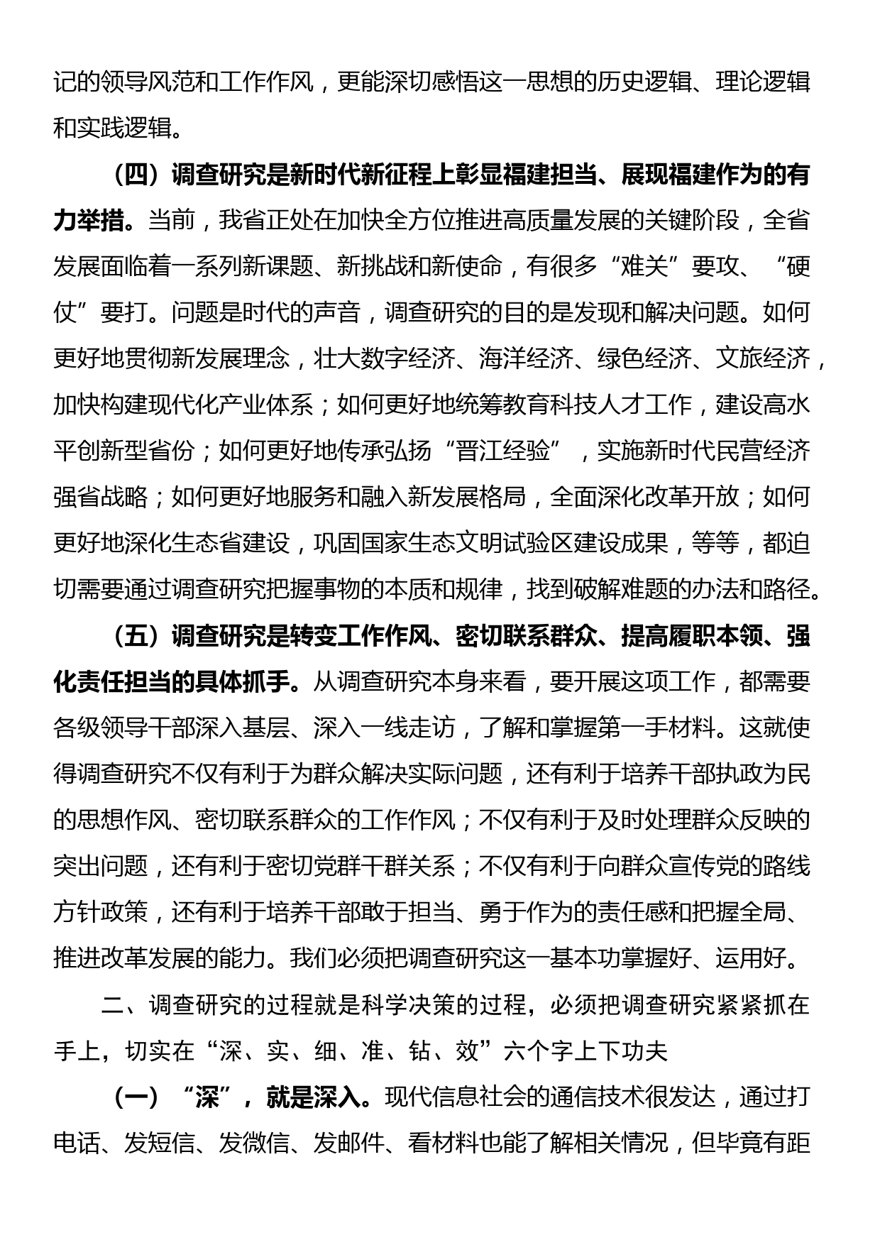 专题党课：推动大兴调查研究是做好各项工作的基本功_第3页