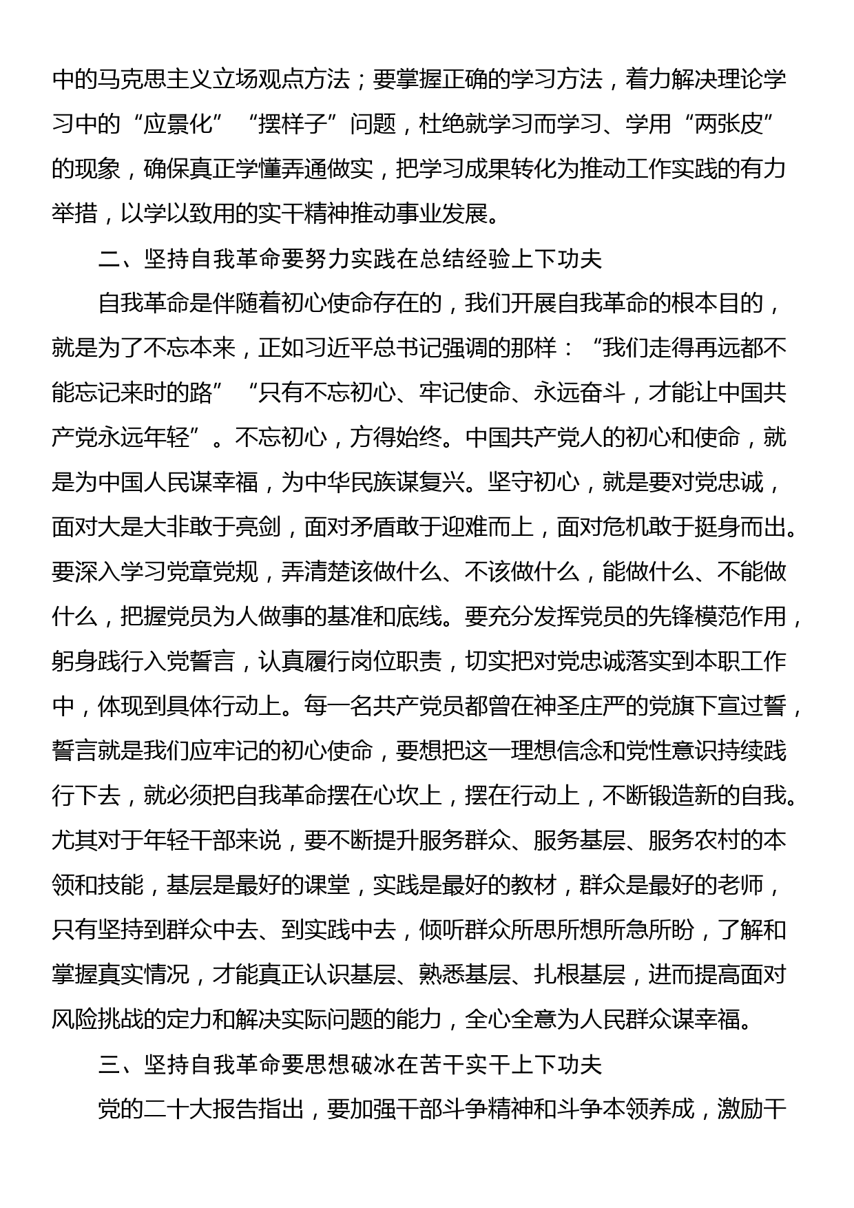 座谈交流发言：坚持自我革命 永葆赶考初心_第2页